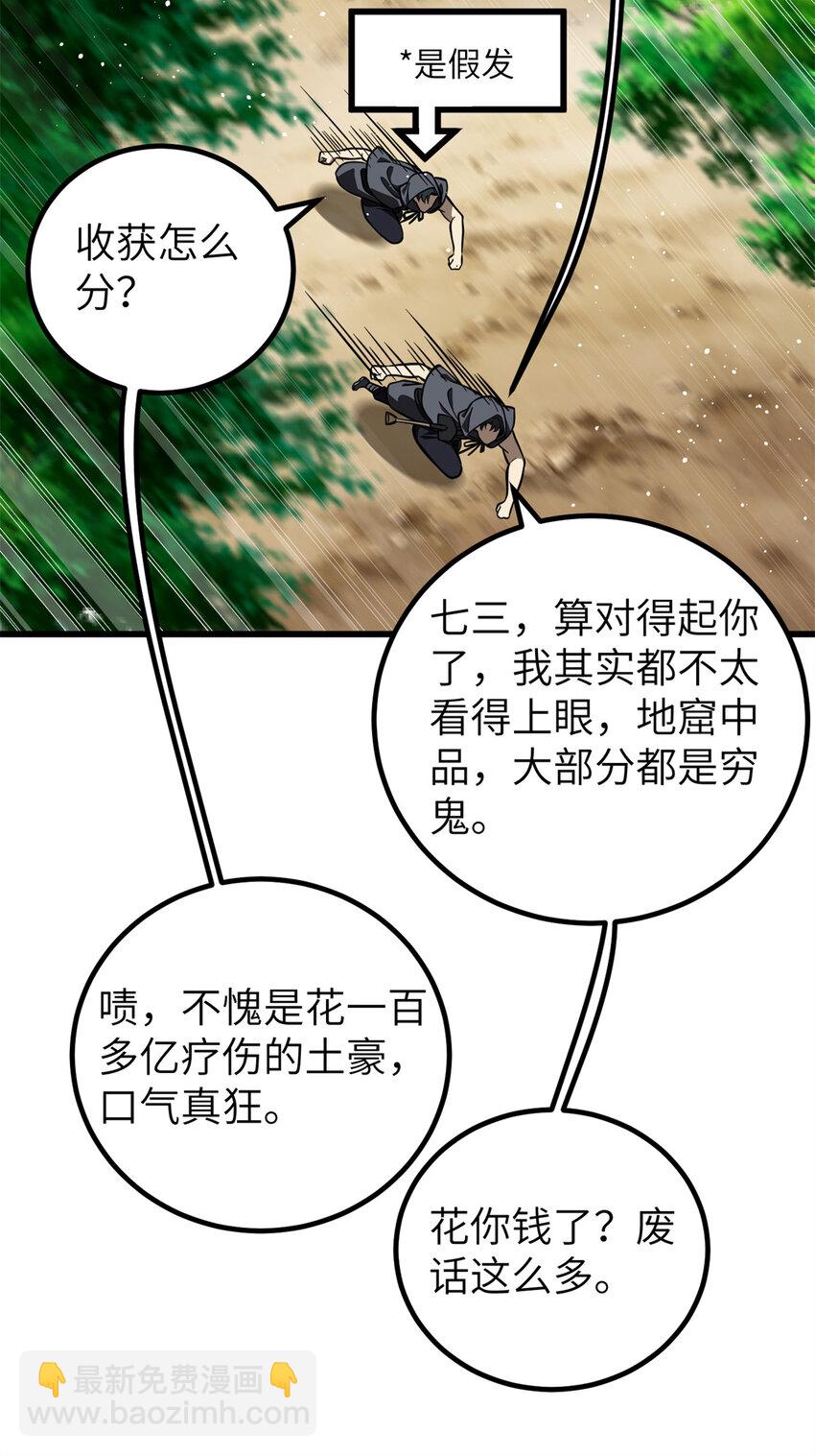 247 再下地窟(1/2)-第252话