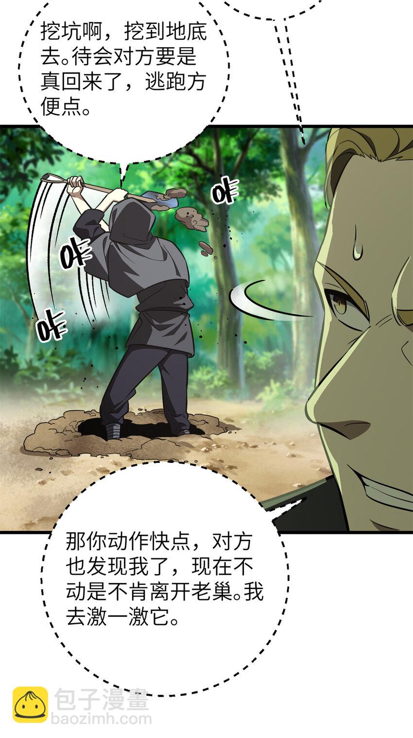 247 再下地窟(1/2)-第252话