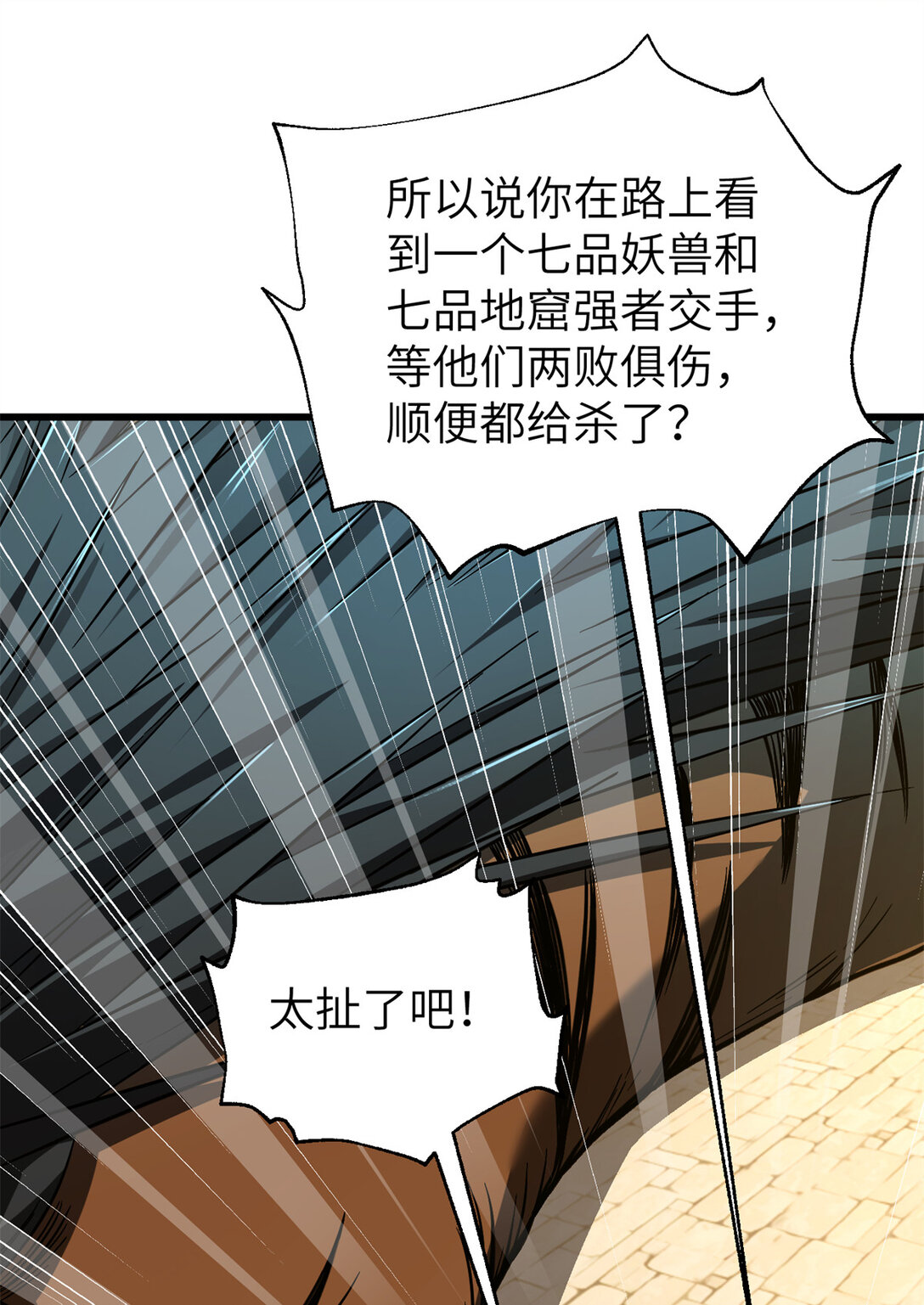 251 地窟一日游结束(1/2)-第256话