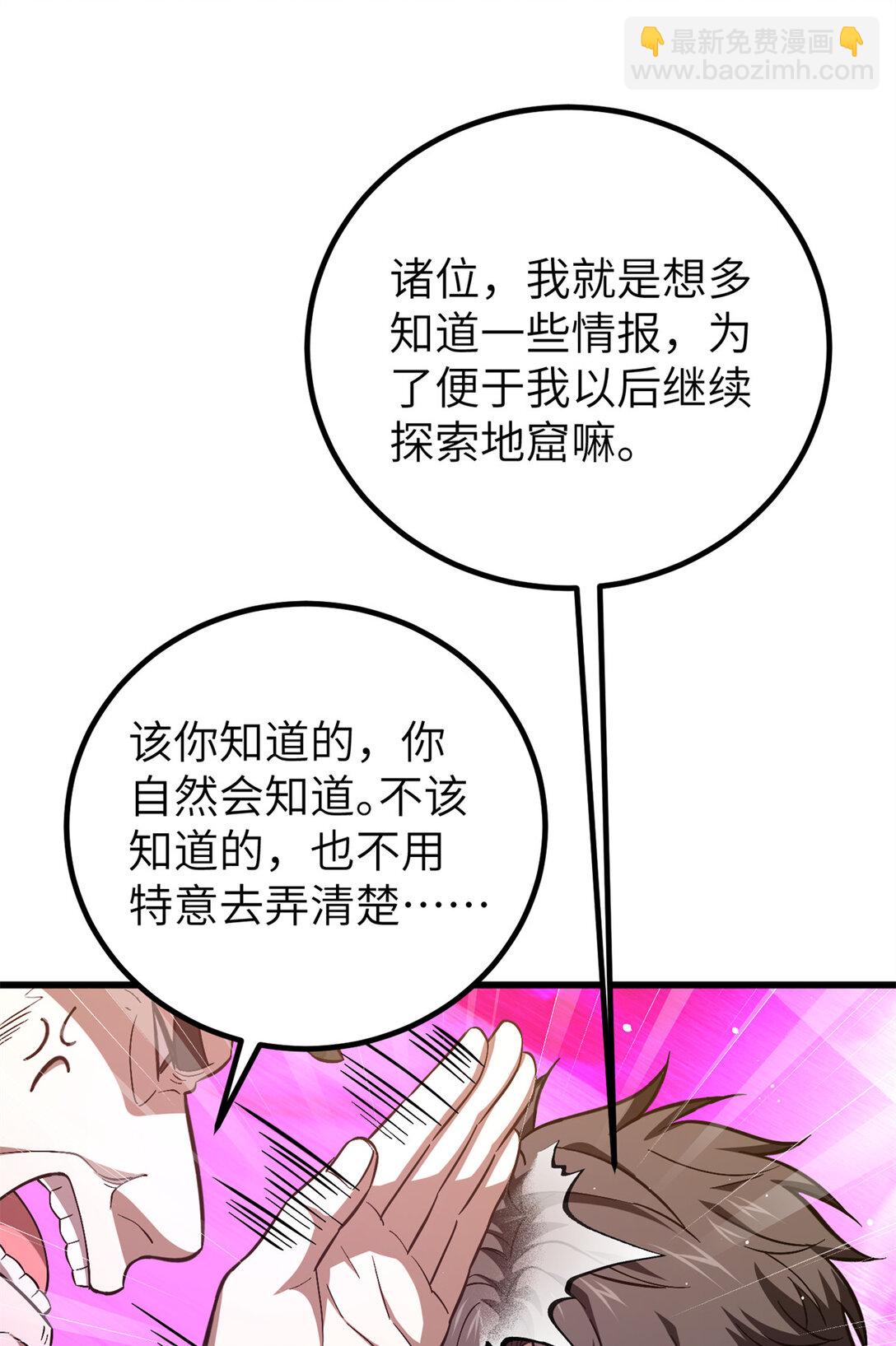 251 地窟一日游结束(1/2)-第256话