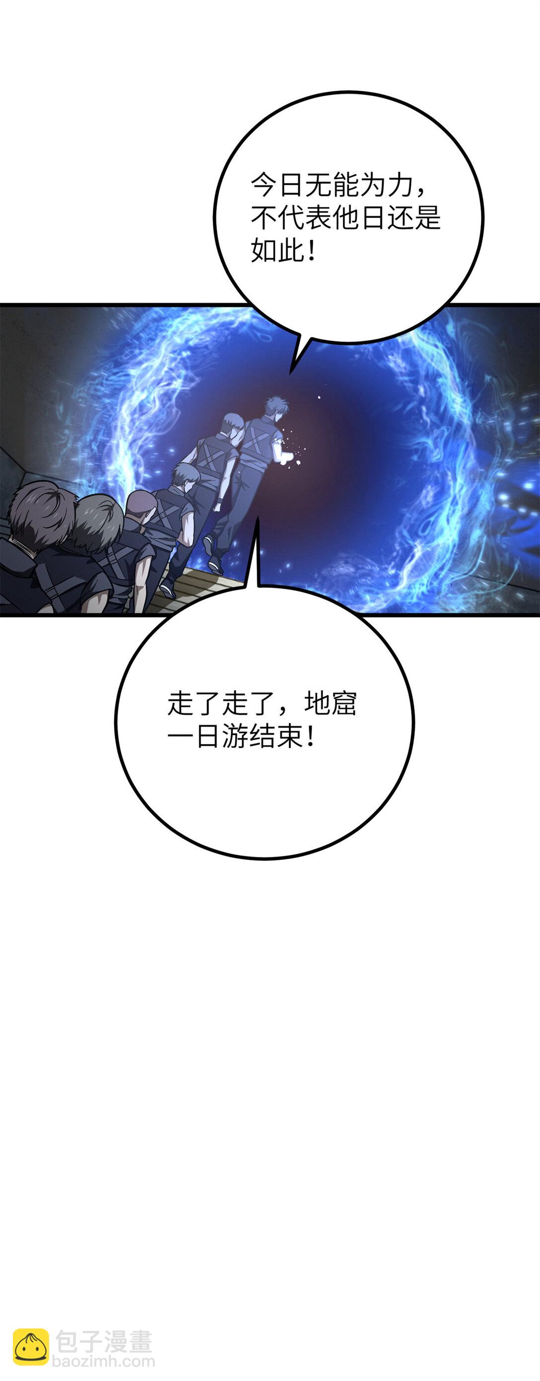 251 地窟一日游结束(1/2)-第256话