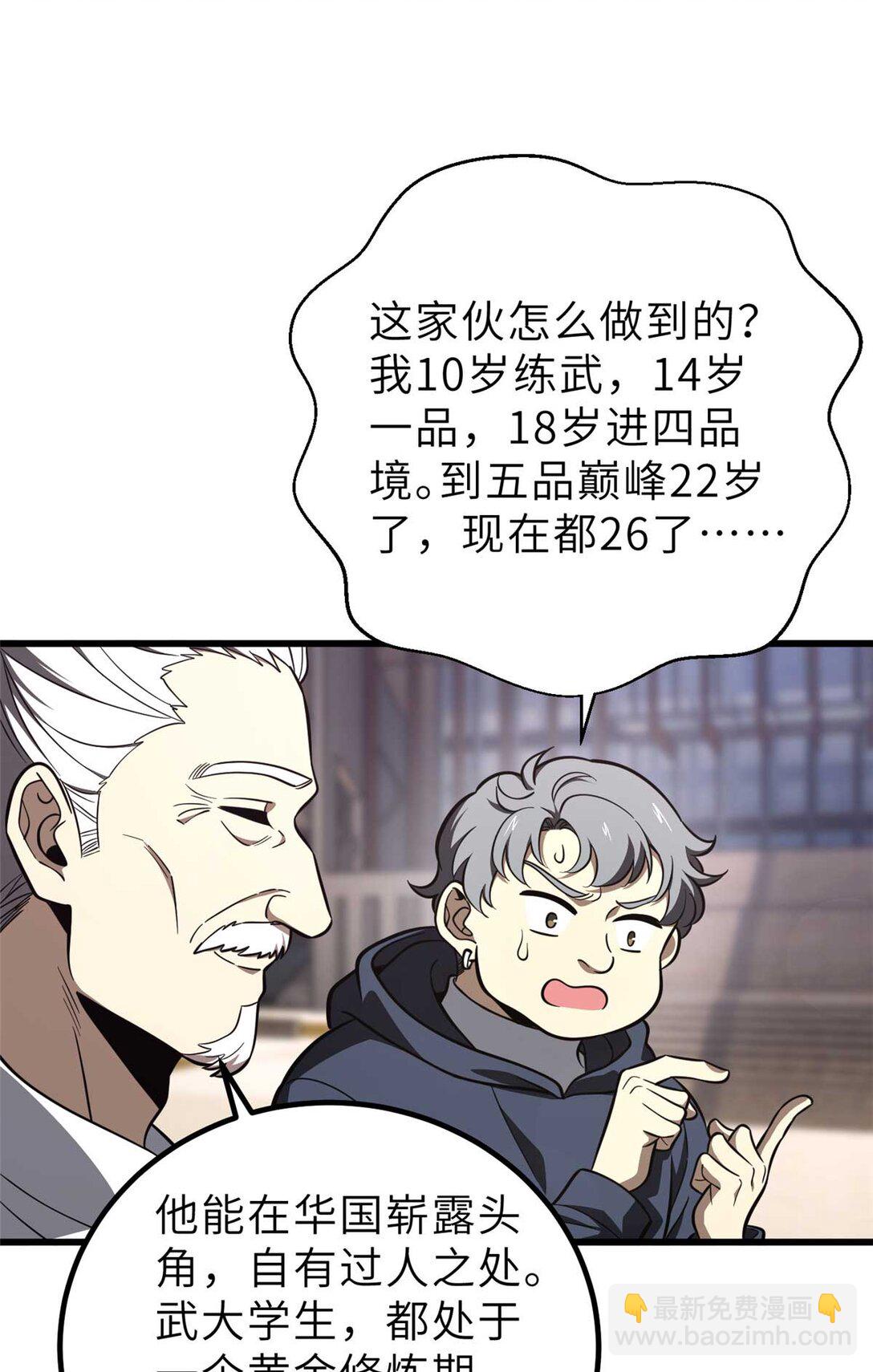 253 拦都拦不住(1/2)-第258话