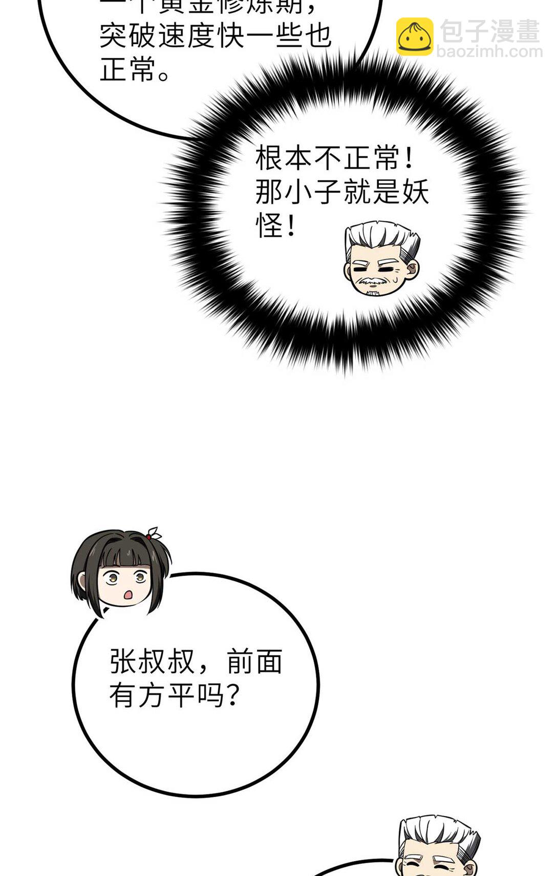 253 拦都拦不住(1/2)-第258话