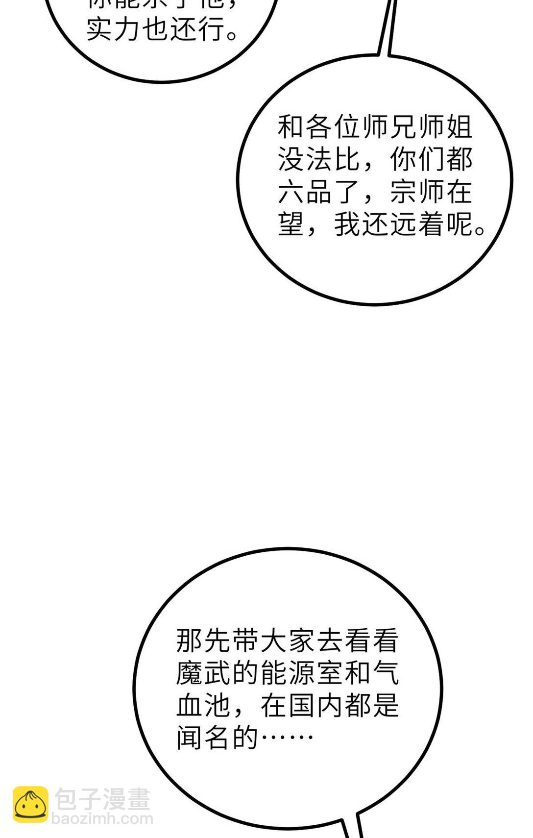 253 拦都拦不住(1/2)-第258话
