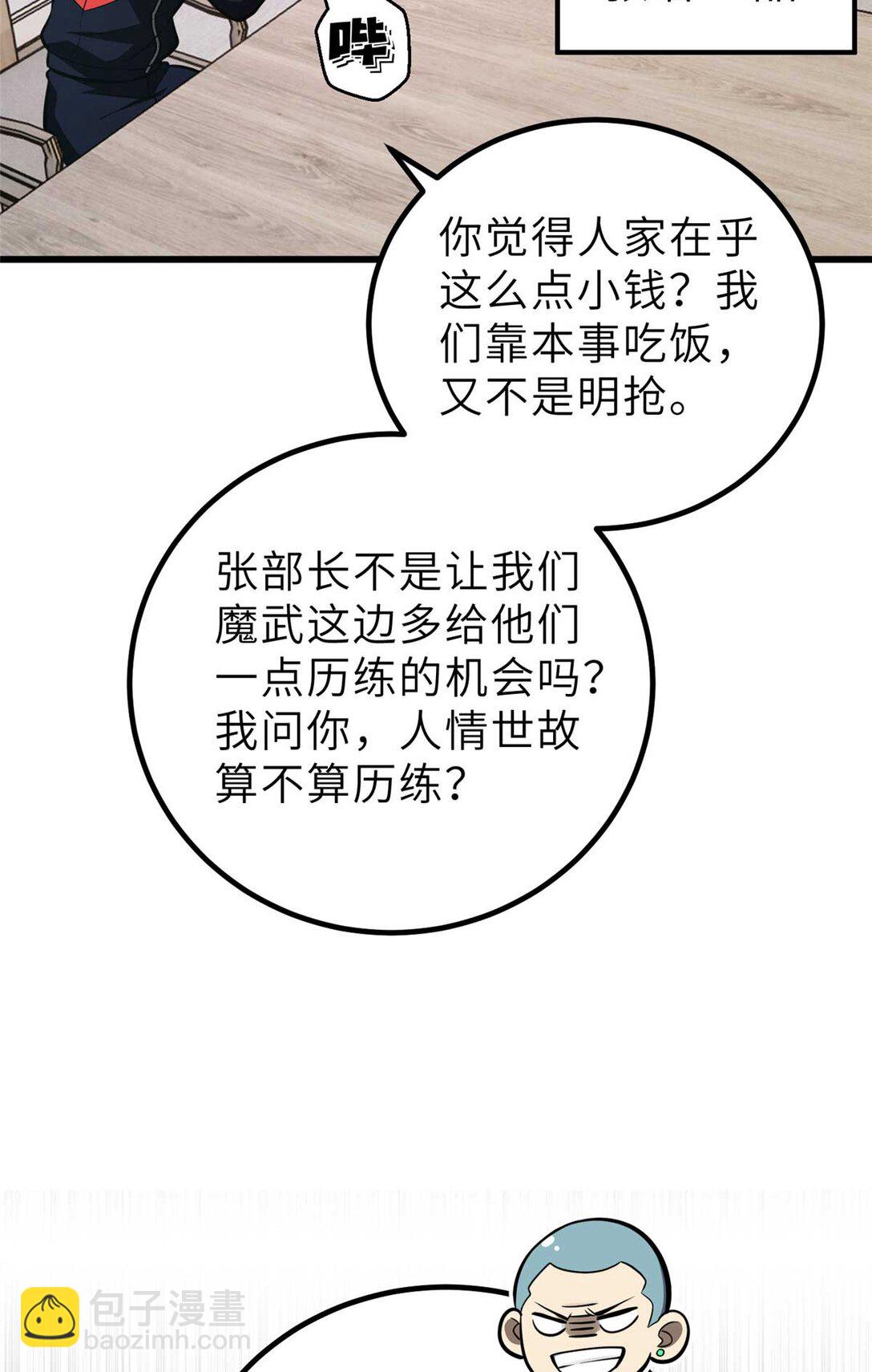 253 拦都拦不住(1/2)-第258话
