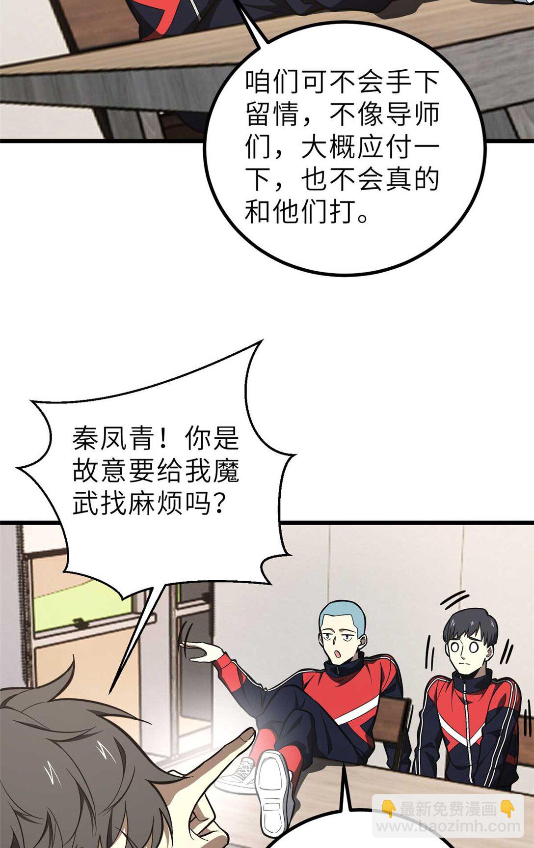 253 拦都拦不住(1/2)-第258话