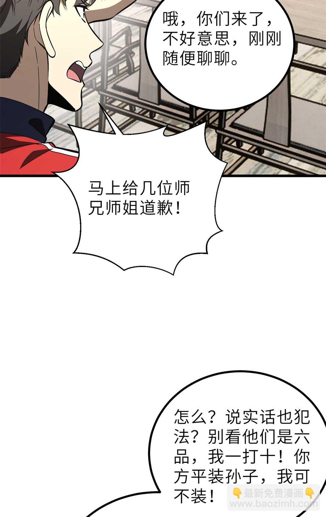 253 拦都拦不住(1/2)-第258话