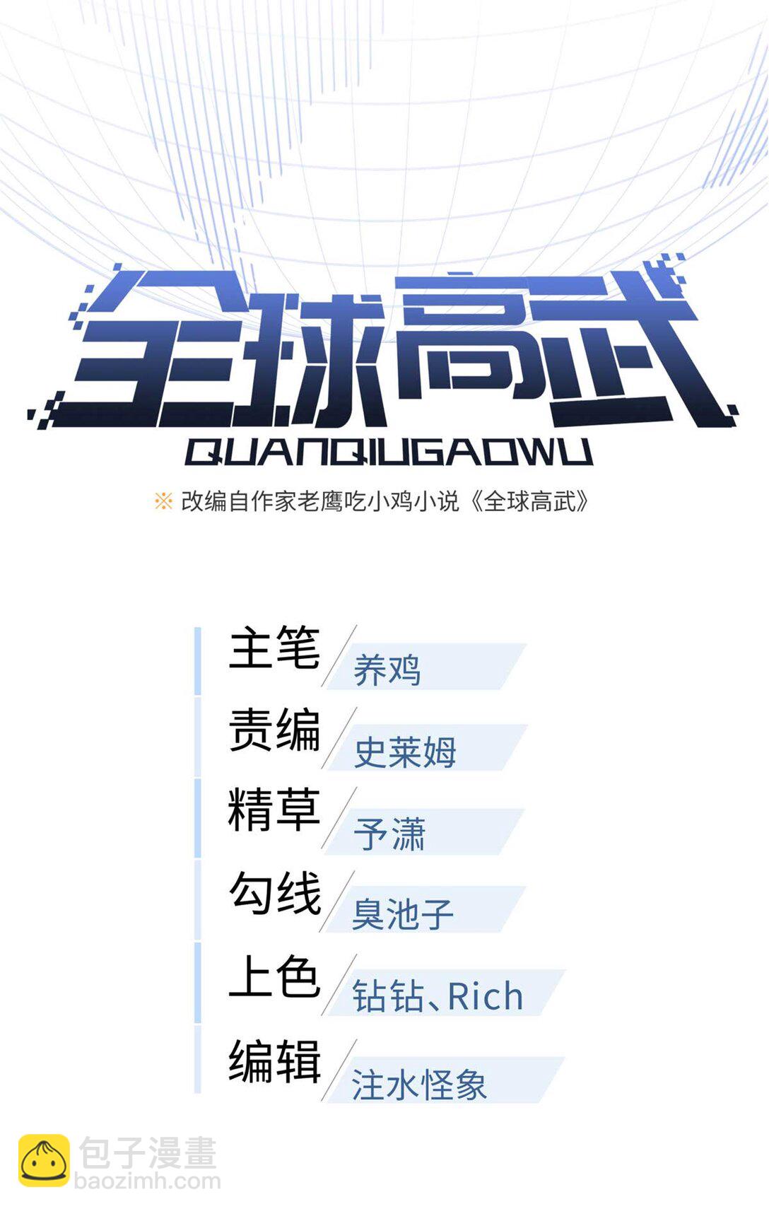 253 拦都拦不住(1/2)-第258话