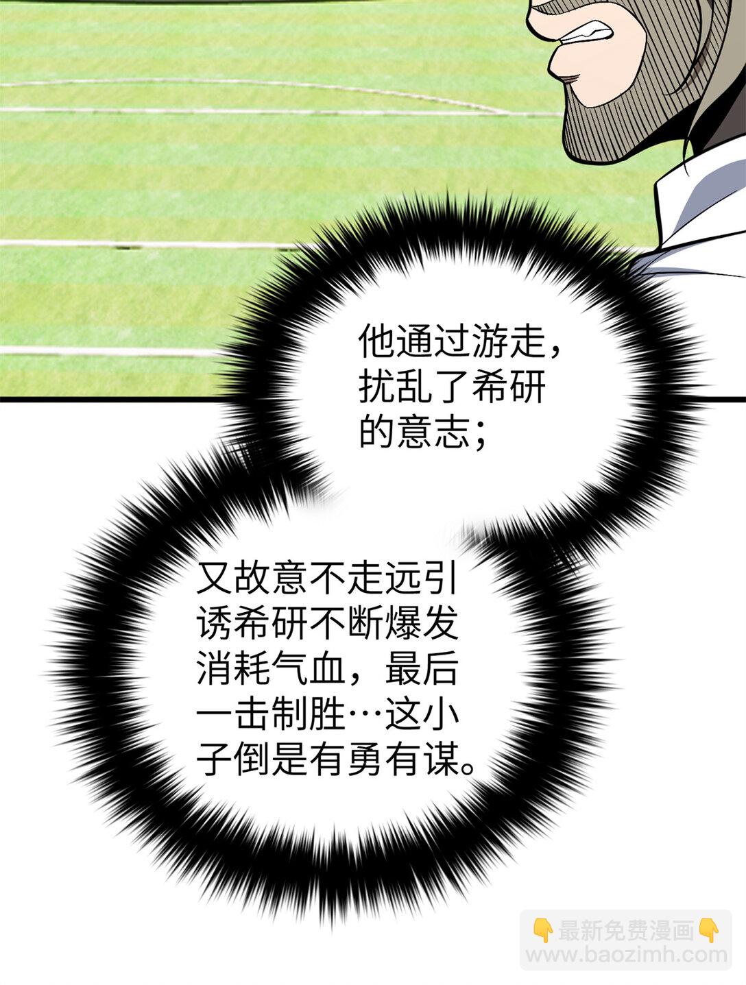 255 胜负无关紧要，不要在意(1/2)-第260话