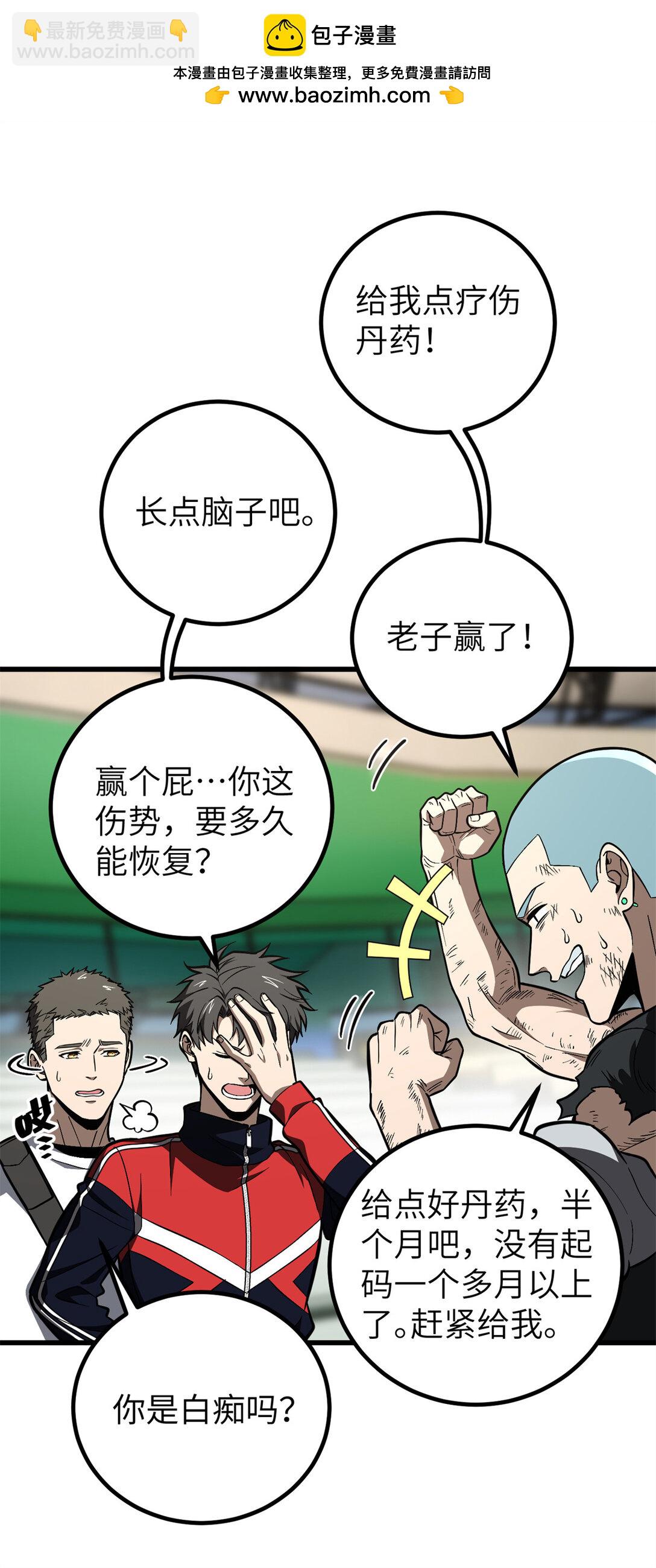 255 胜负无关紧要，不要在意(1/2)-第260话