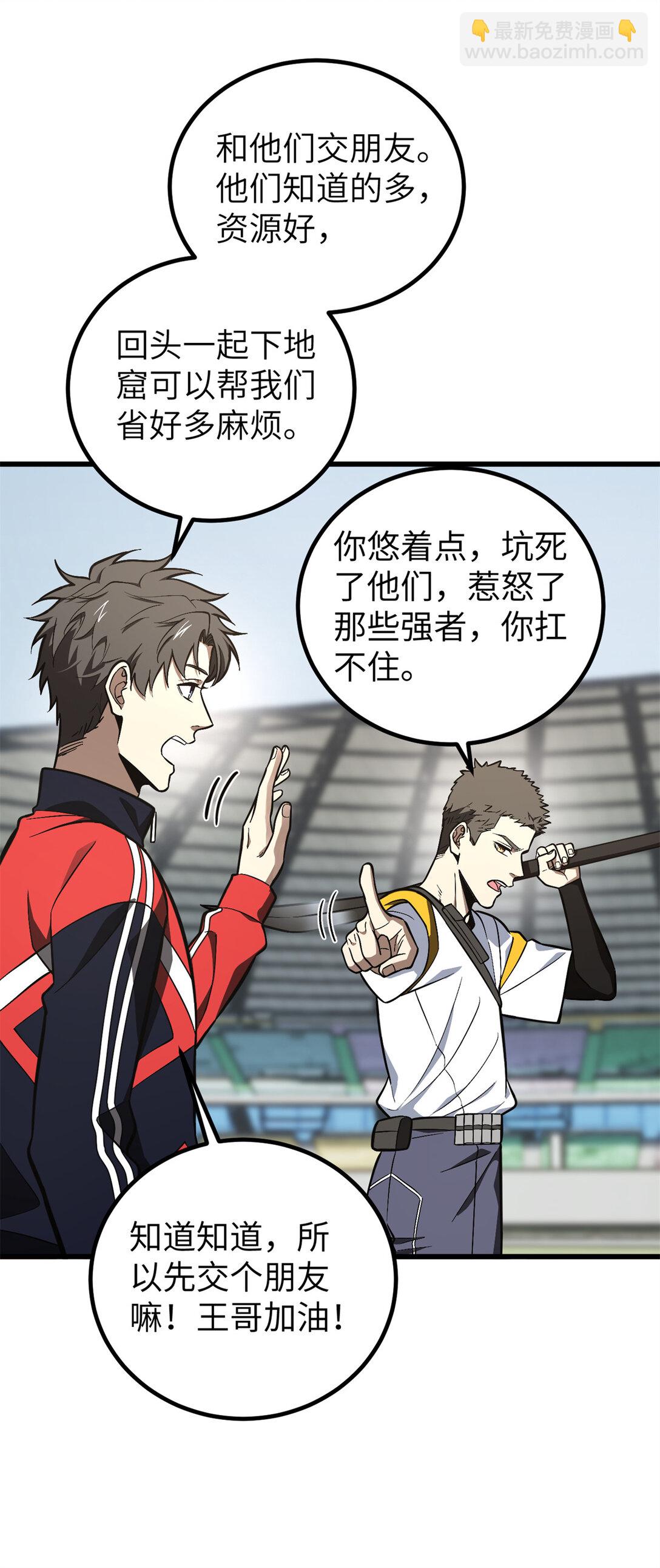255 胜负无关紧要，不要在意(1/2)-第260话