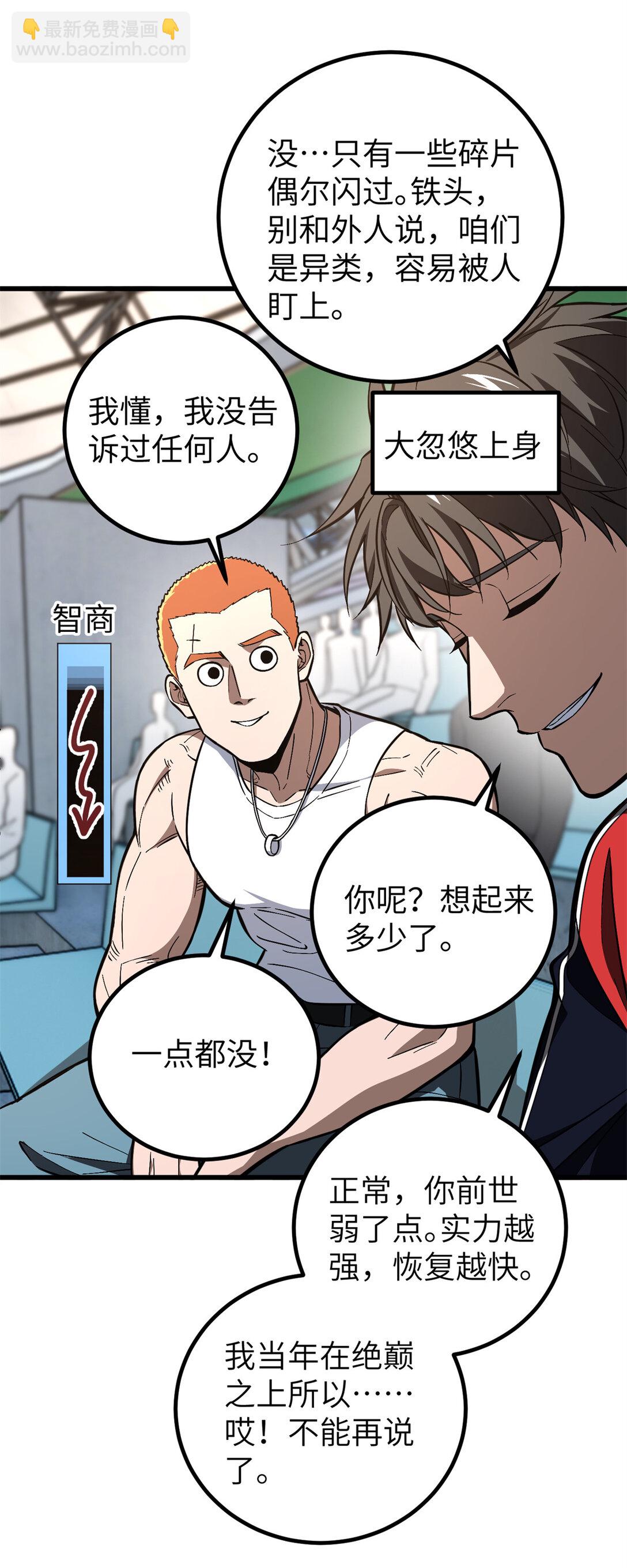 255 胜负无关紧要，不要在意(1/2)-第260话