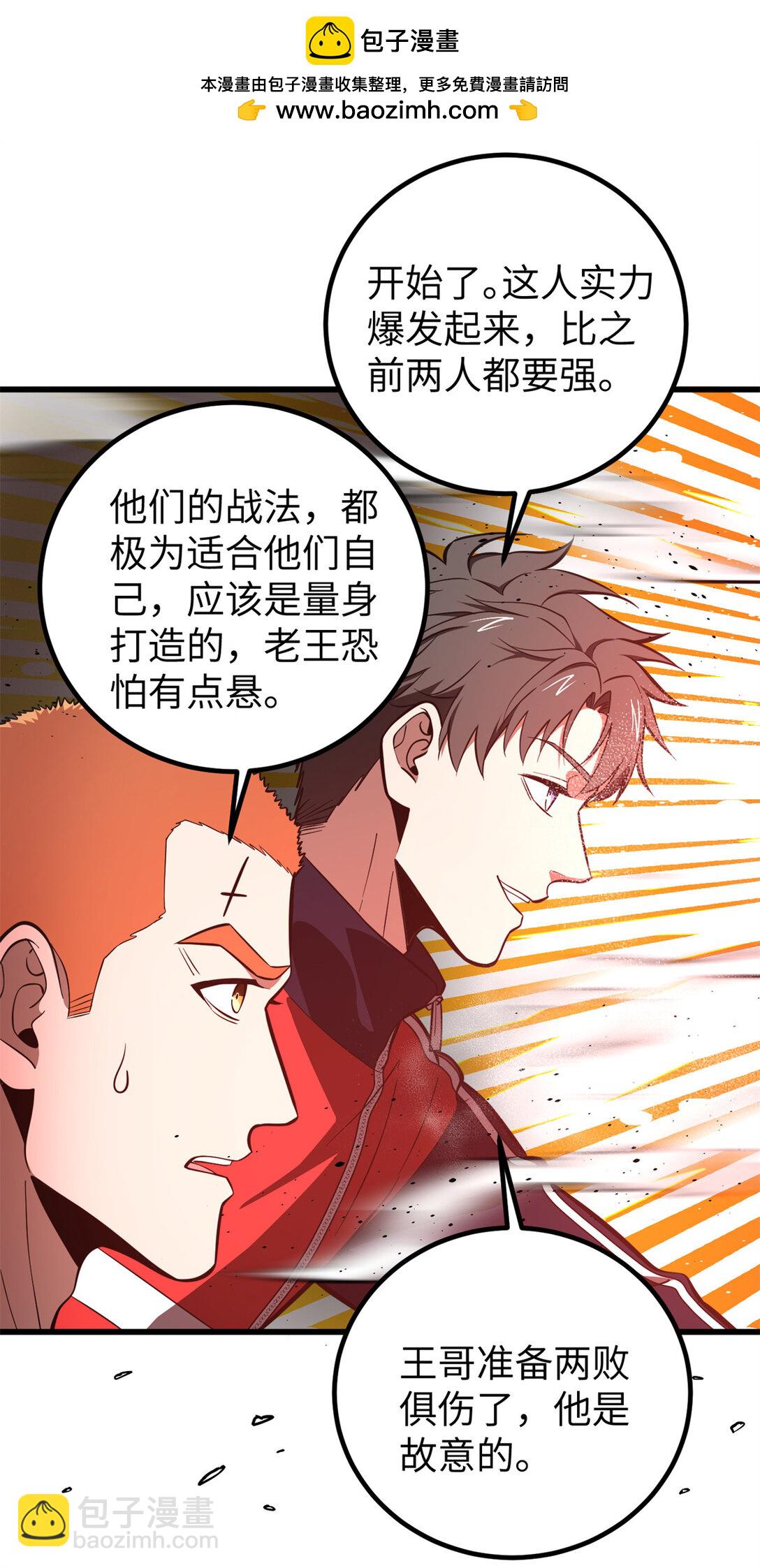 255 胜负无关紧要，不要在意(1/2)-第260话