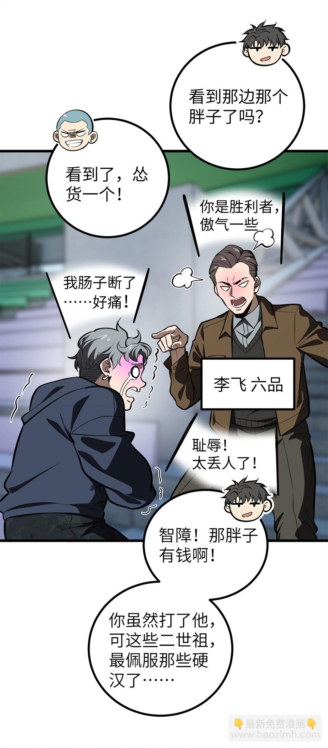 255 胜负无关紧要，不要在意(1/2)-第260话