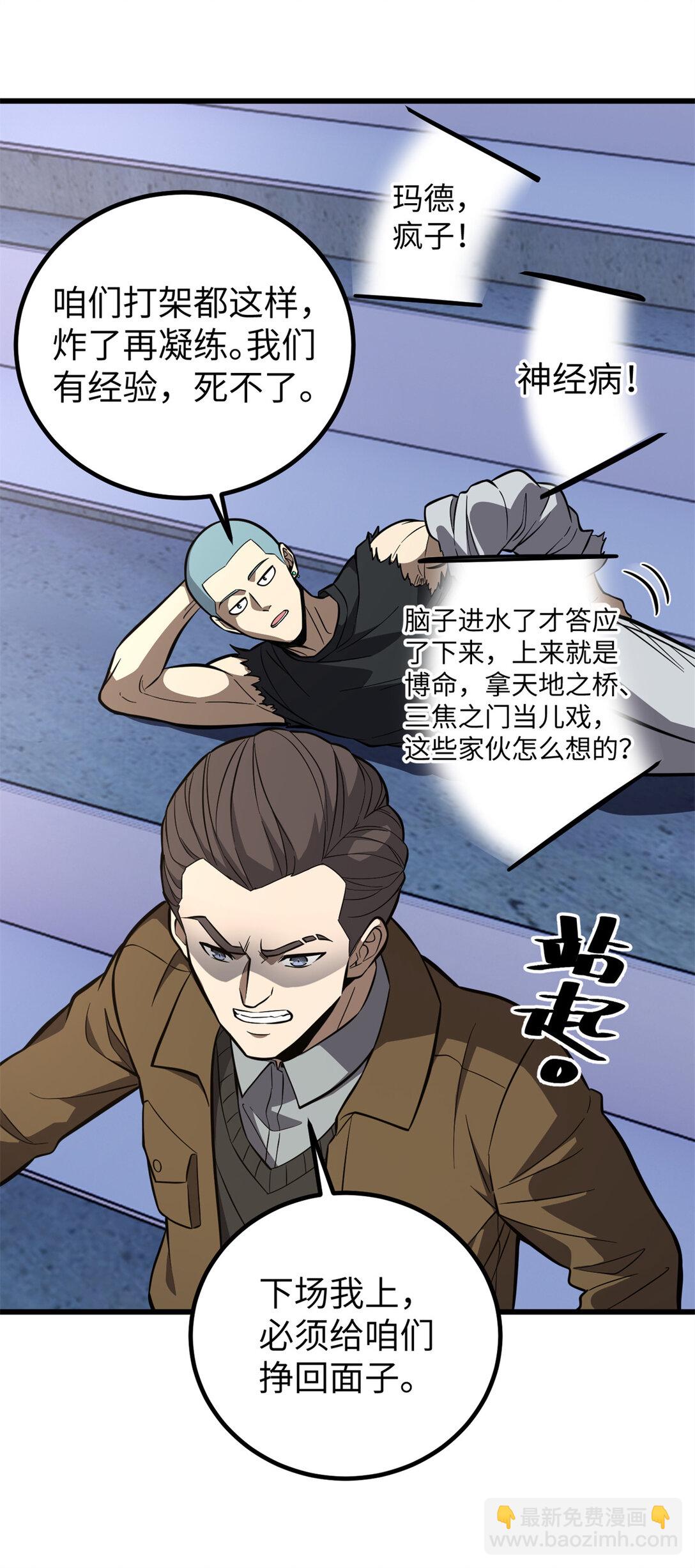 255 胜负无关紧要，不要在意(1/2)-第260话