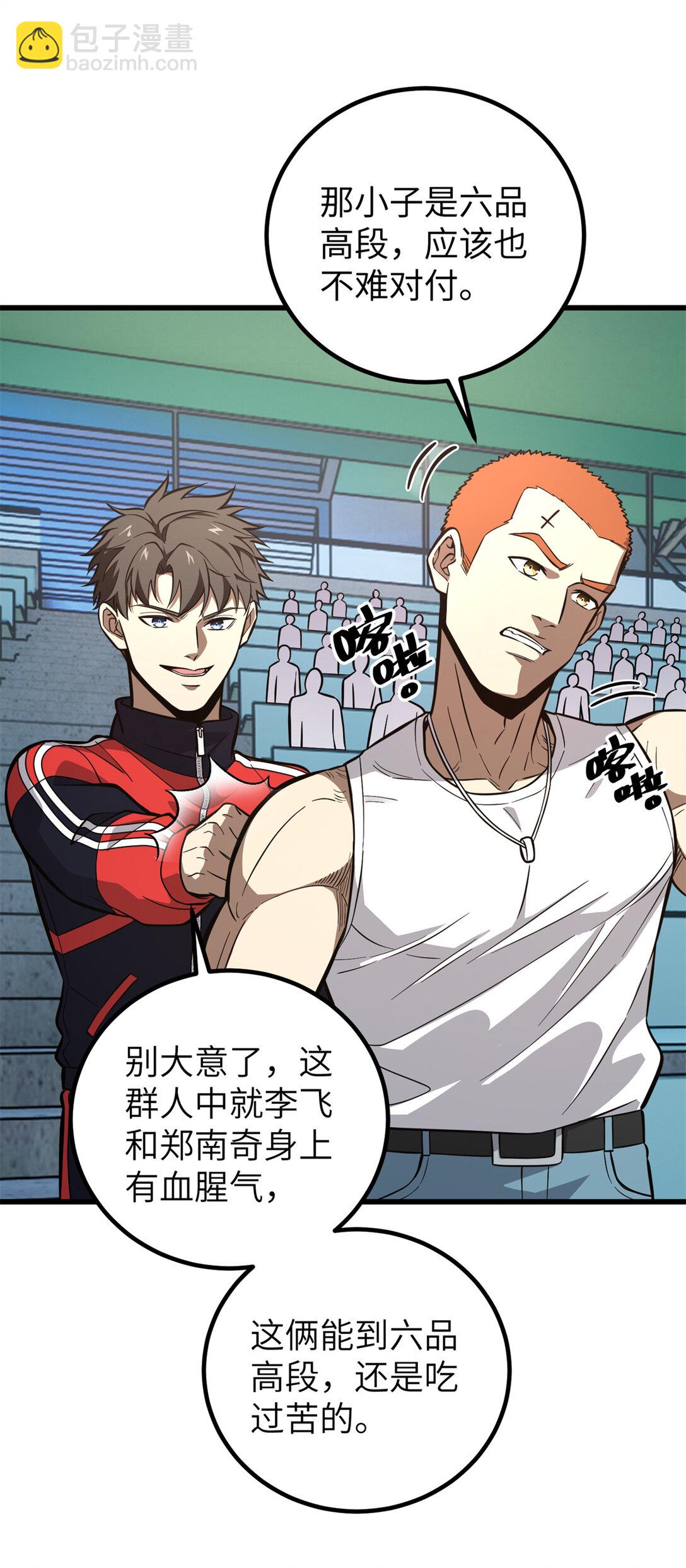 255 胜负无关紧要，不要在意(1/2)-第260话