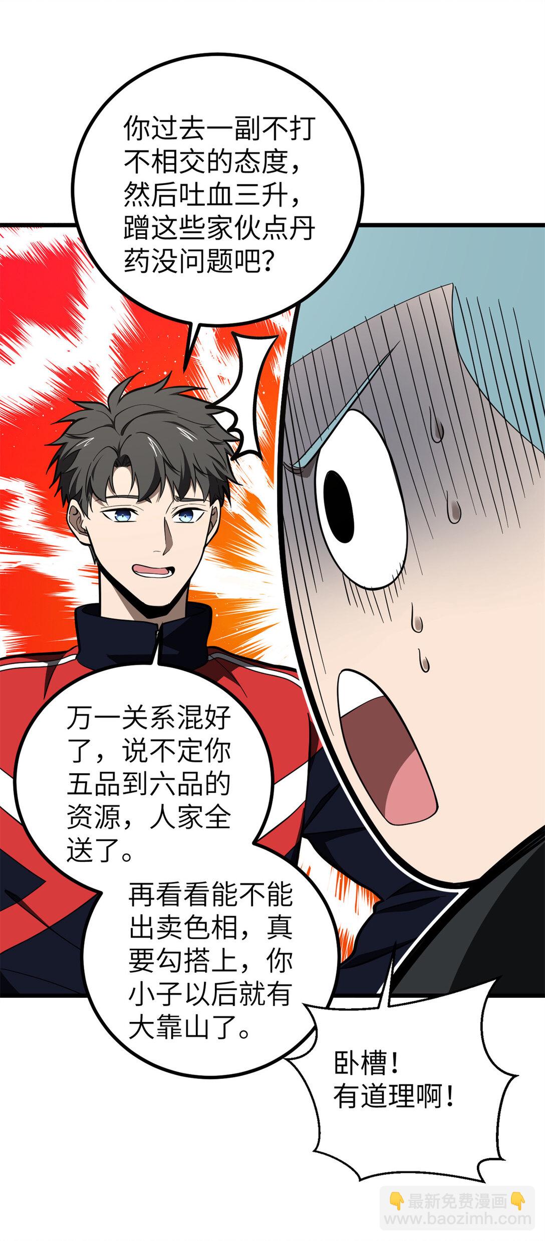 255 胜负无关紧要，不要在意(1/2)-第260话