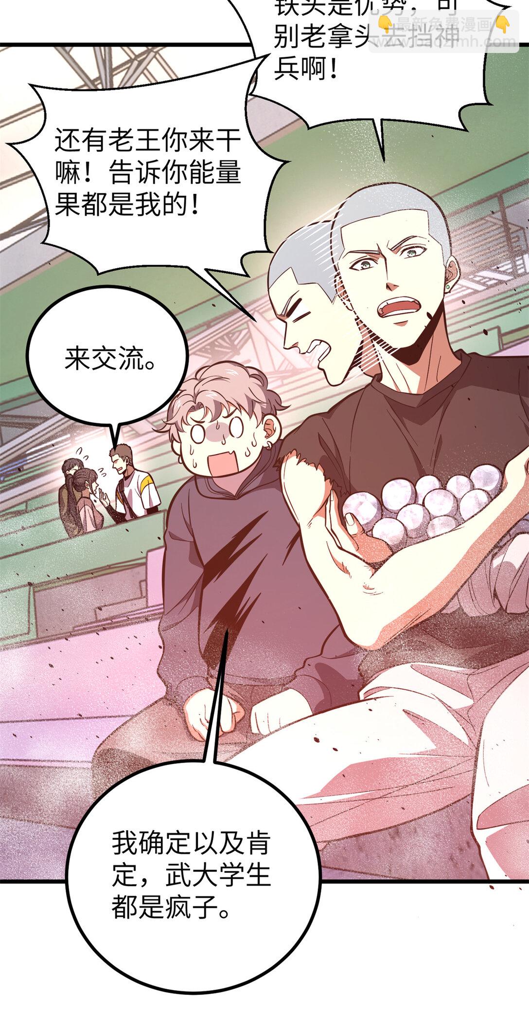 255 胜负无关紧要，不要在意(1/2)-第260话