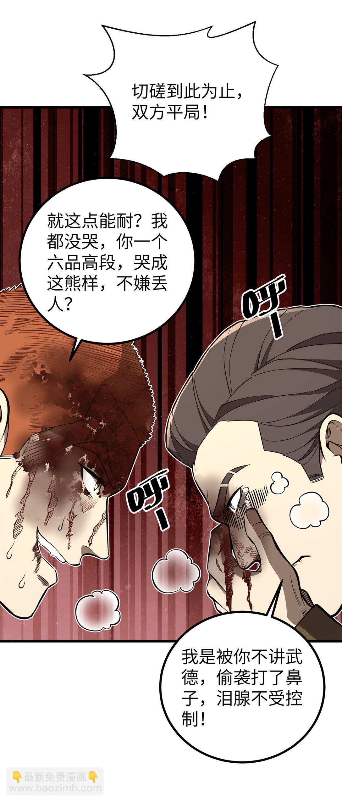 255 胜负无关紧要，不要在意(1/2)-第260话