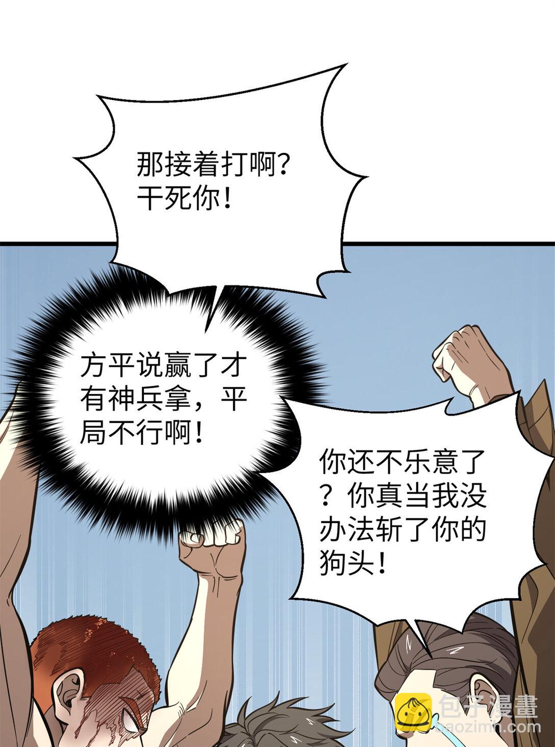 255 胜负无关紧要，不要在意(1/2)-第260话