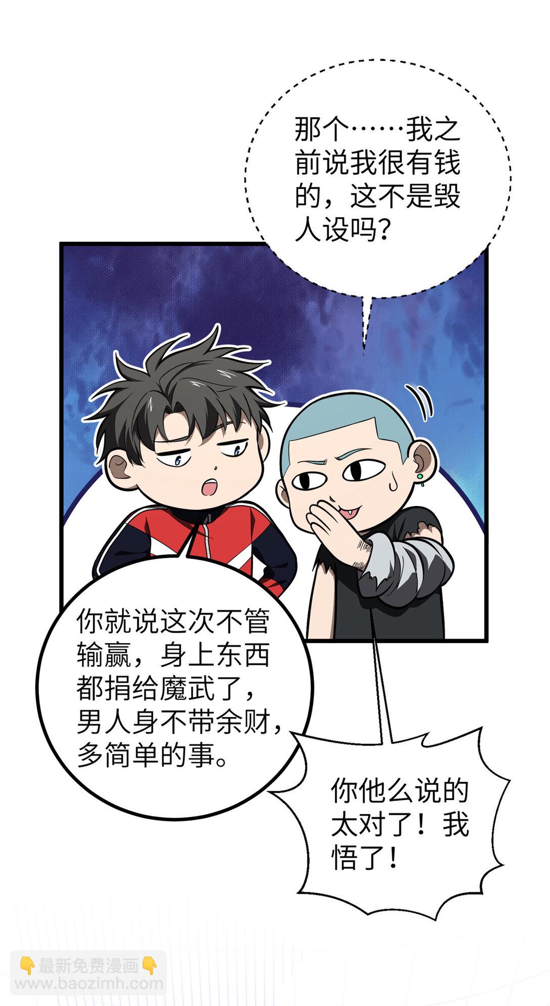 255 胜负无关紧要，不要在意(1/2)-第260话