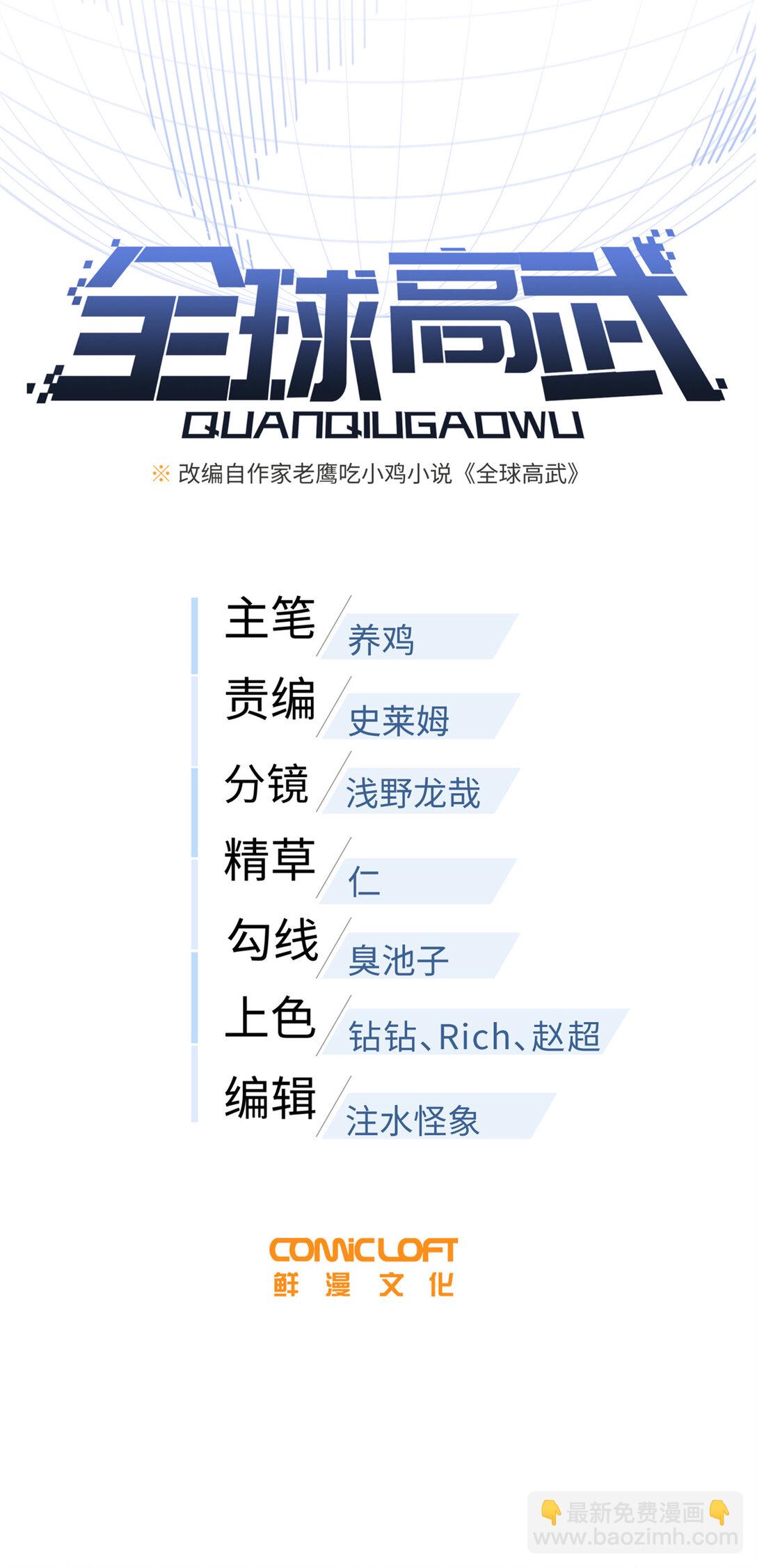 255 胜负无关紧要，不要在意(1/2)-第260话