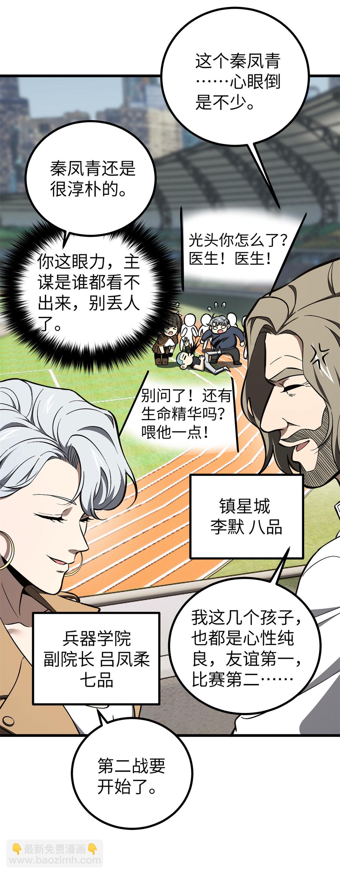 255 胜负无关紧要，不要在意(1/2)-第260话