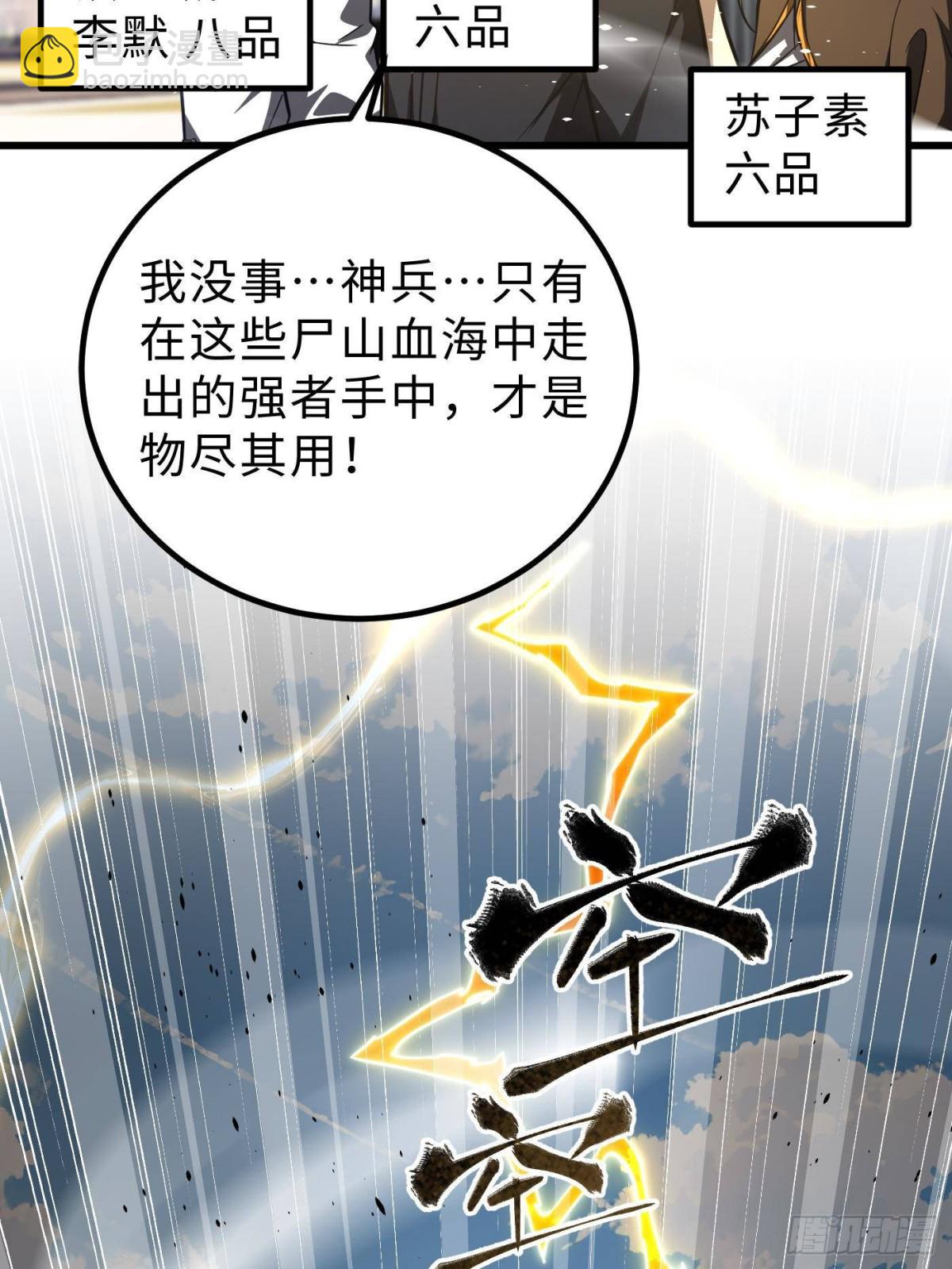 第257话 破六品(1/2)-第262话