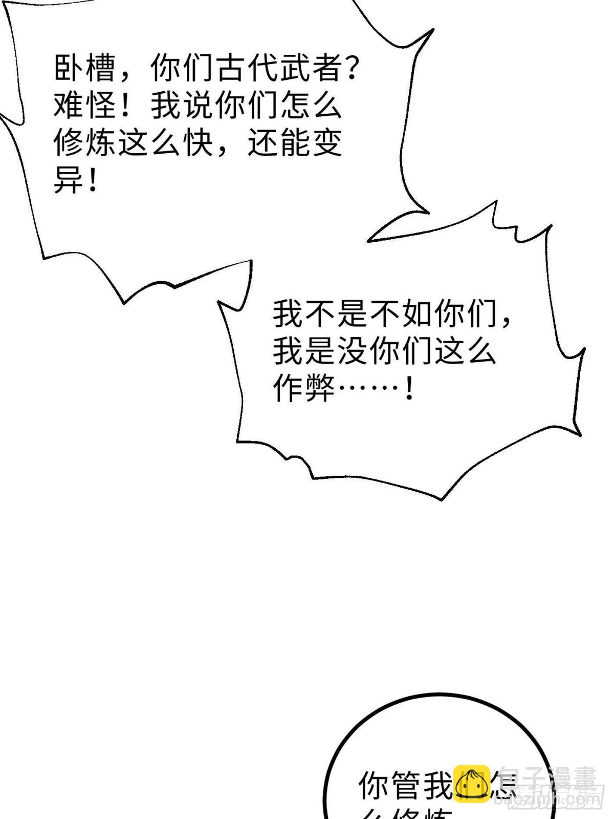 第261话 这一次，低调为主(1/2)-第266话