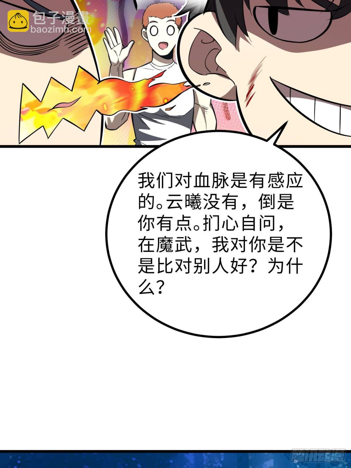 第261话 这一次，低调为主(1/2)-第266话
