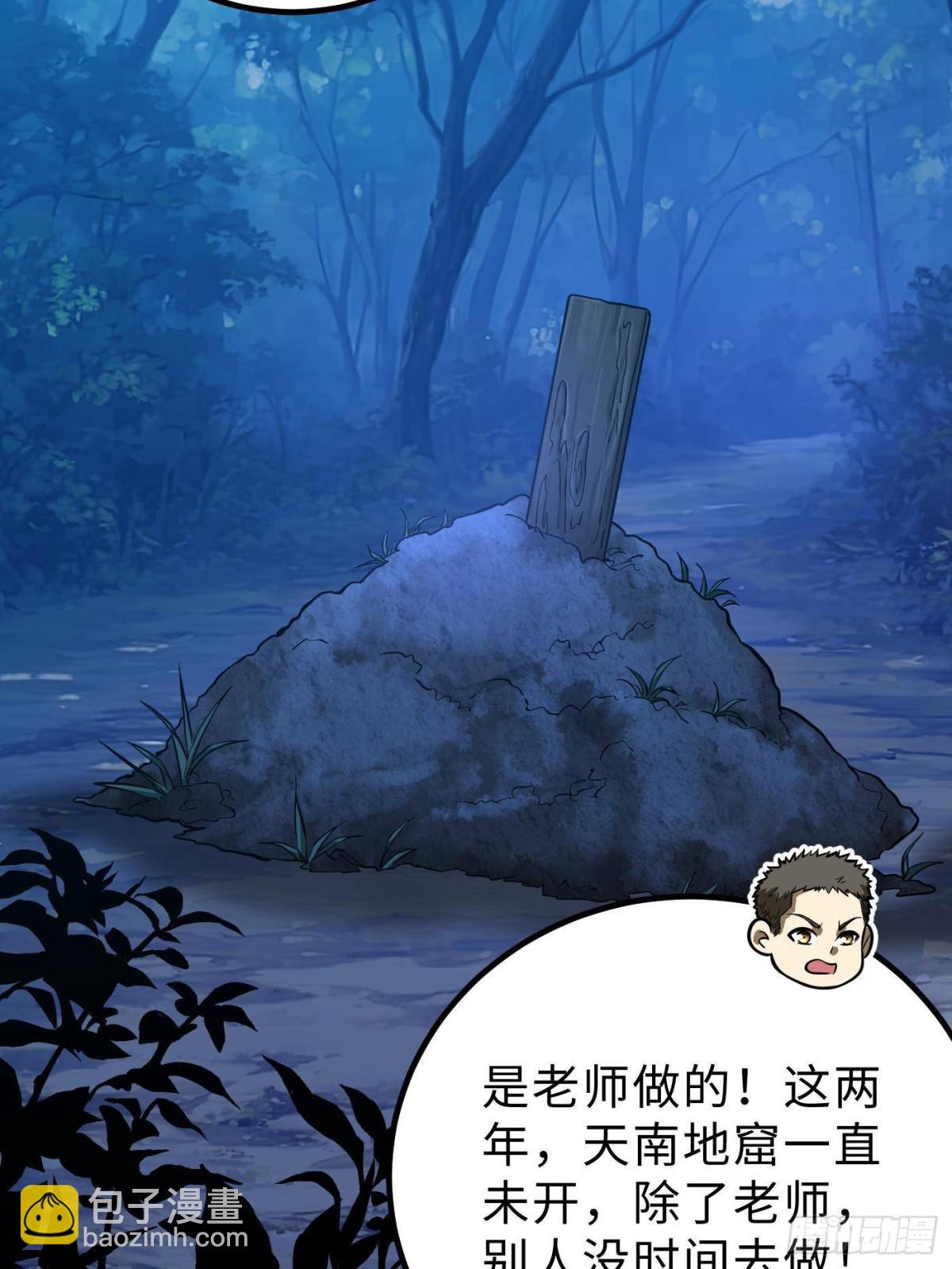 第261话 这一次，低调为主(1/2)-第266话