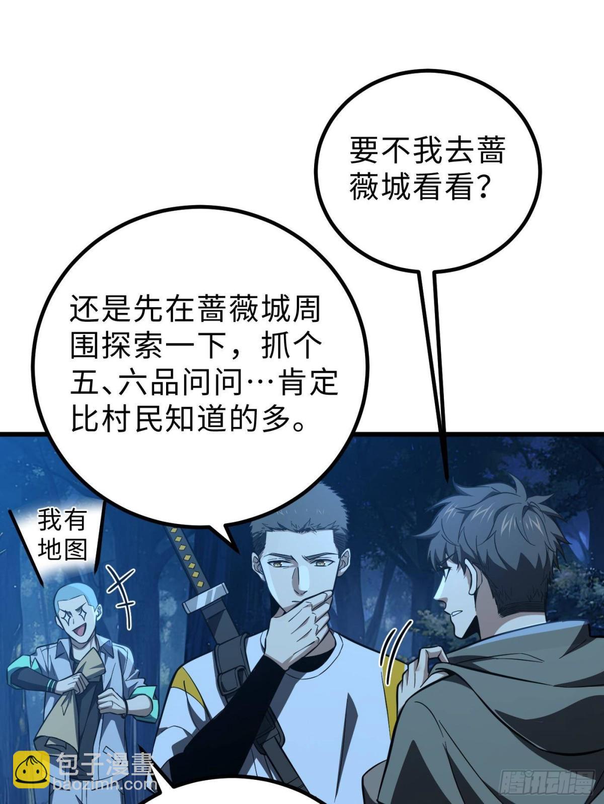 第261话 这一次，低调为主(1/2)-第266话
