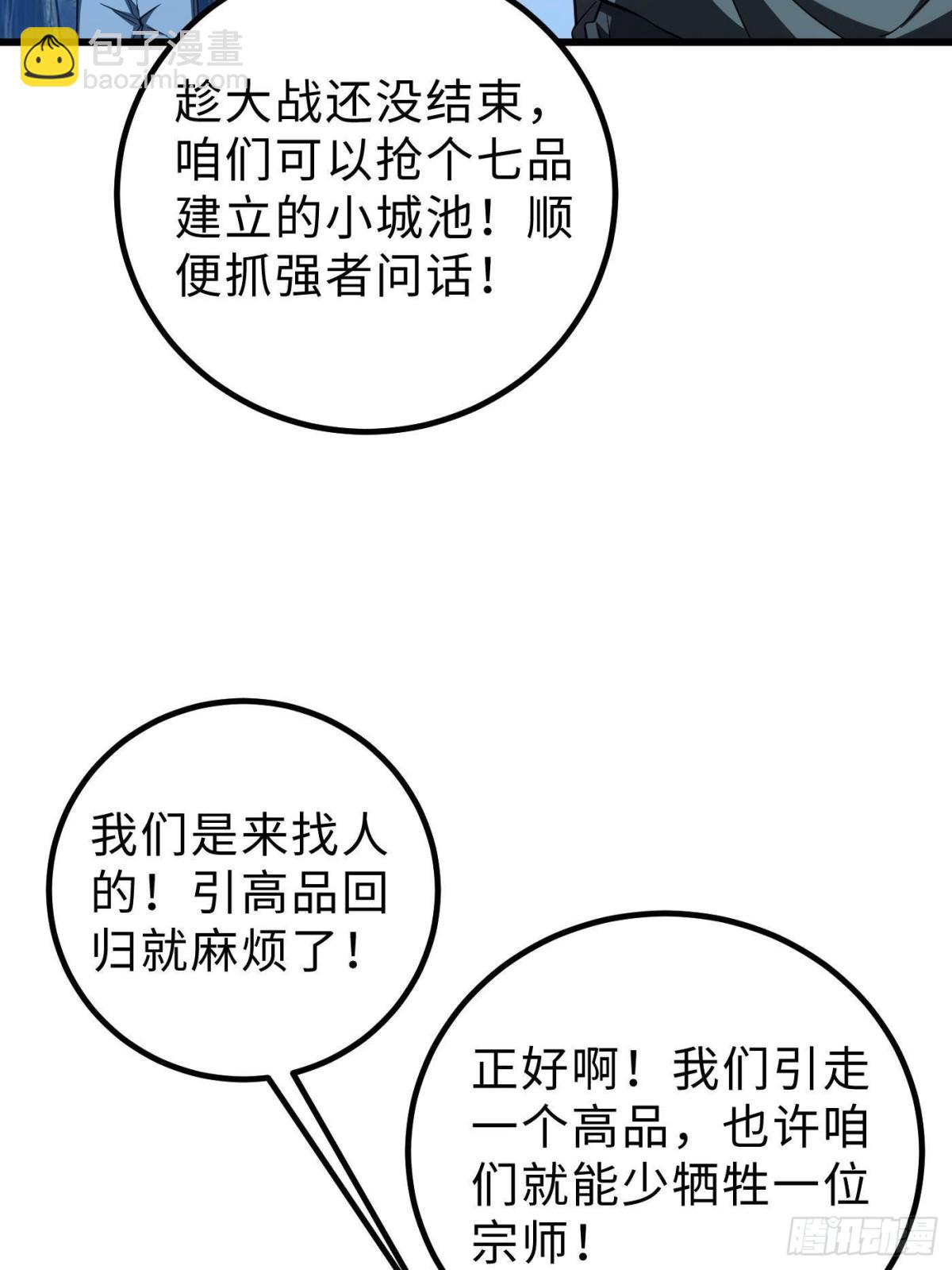 第261话 这一次，低调为主(1/2)-第266话