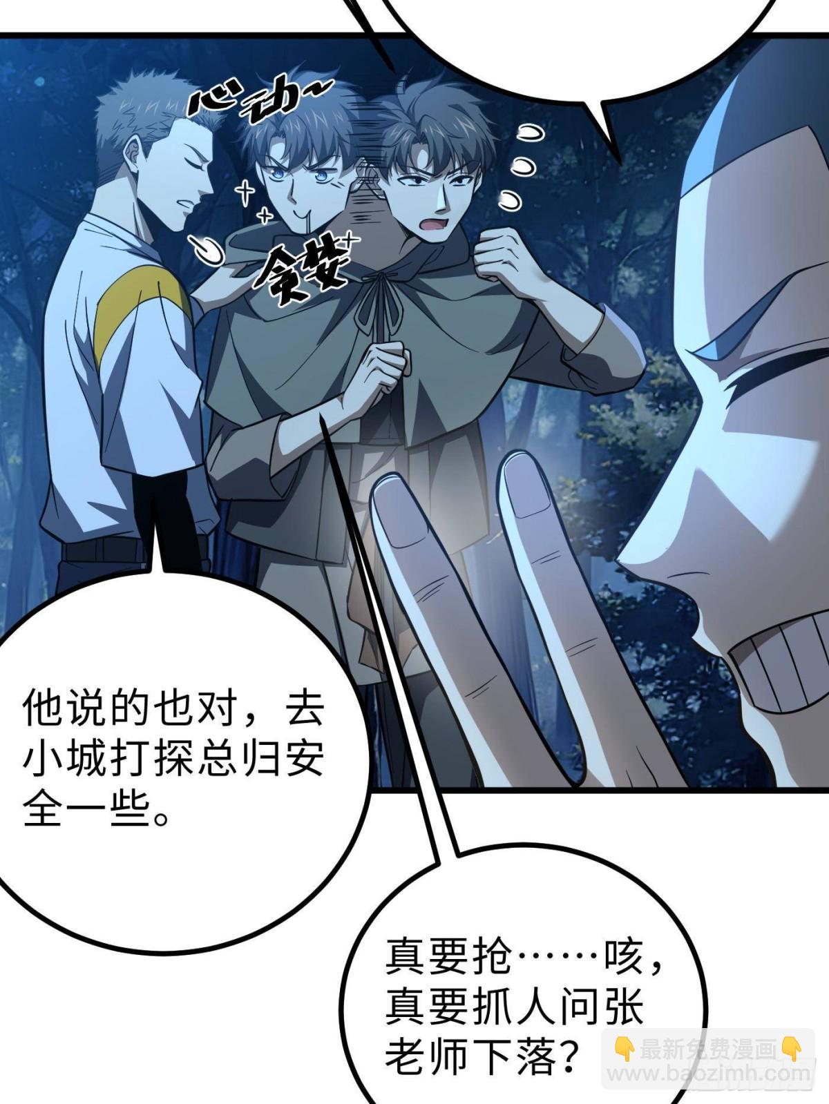 第261话 这一次，低调为主(1/2)-第266话