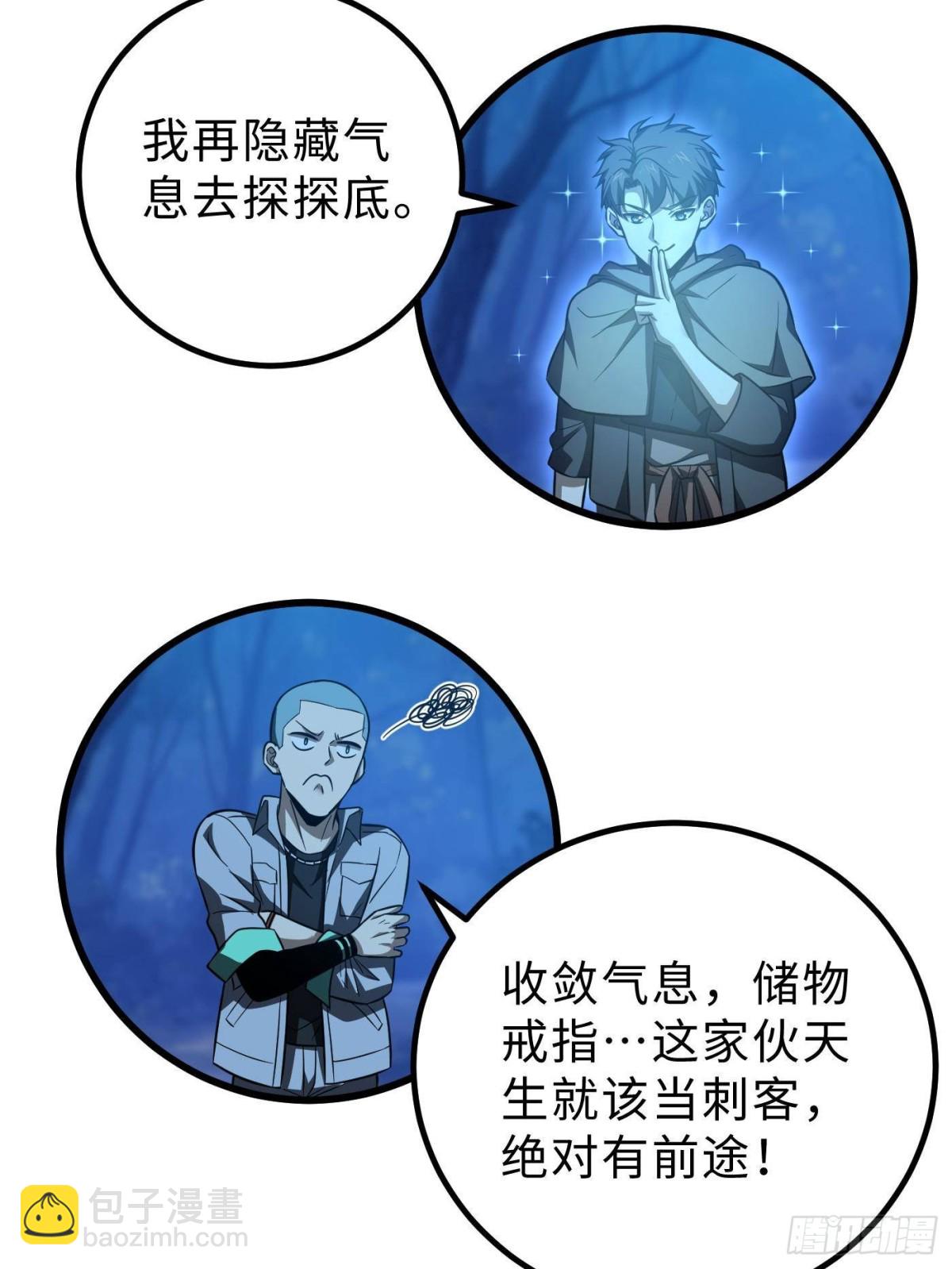 第261话 这一次，低调为主(1/2)-第266话