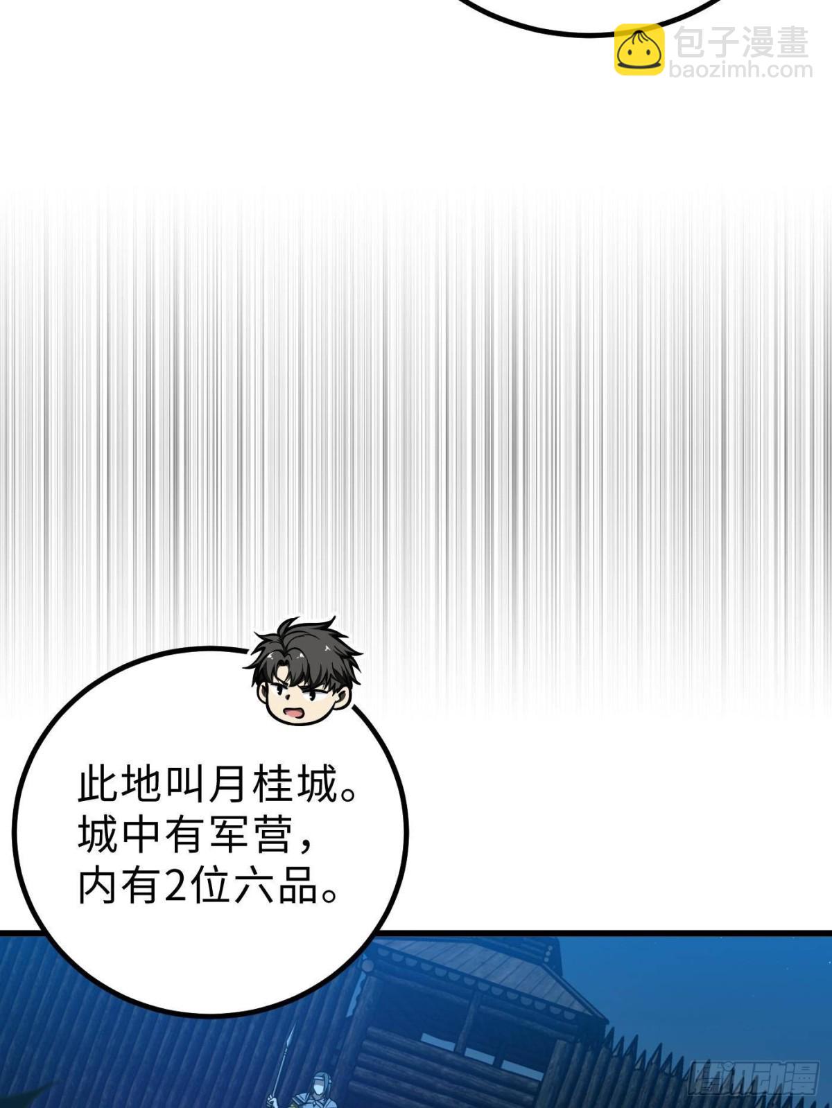 第261话 这一次，低调为主(1/2)-第266话