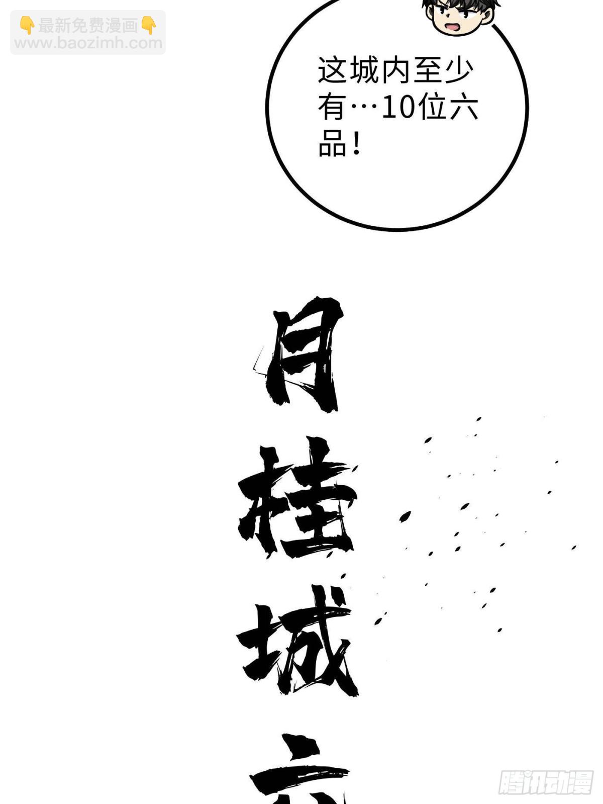 第261话 这一次，低调为主(1/2)-第266话