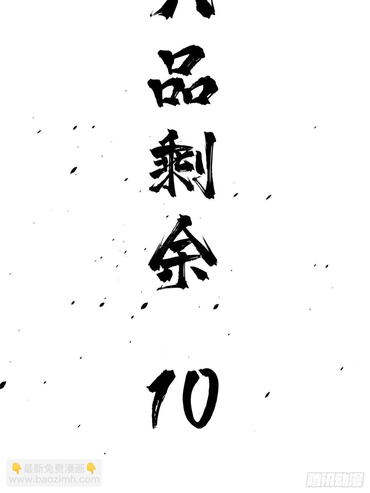 第261话 这一次，低调为主(1/2)-第266话