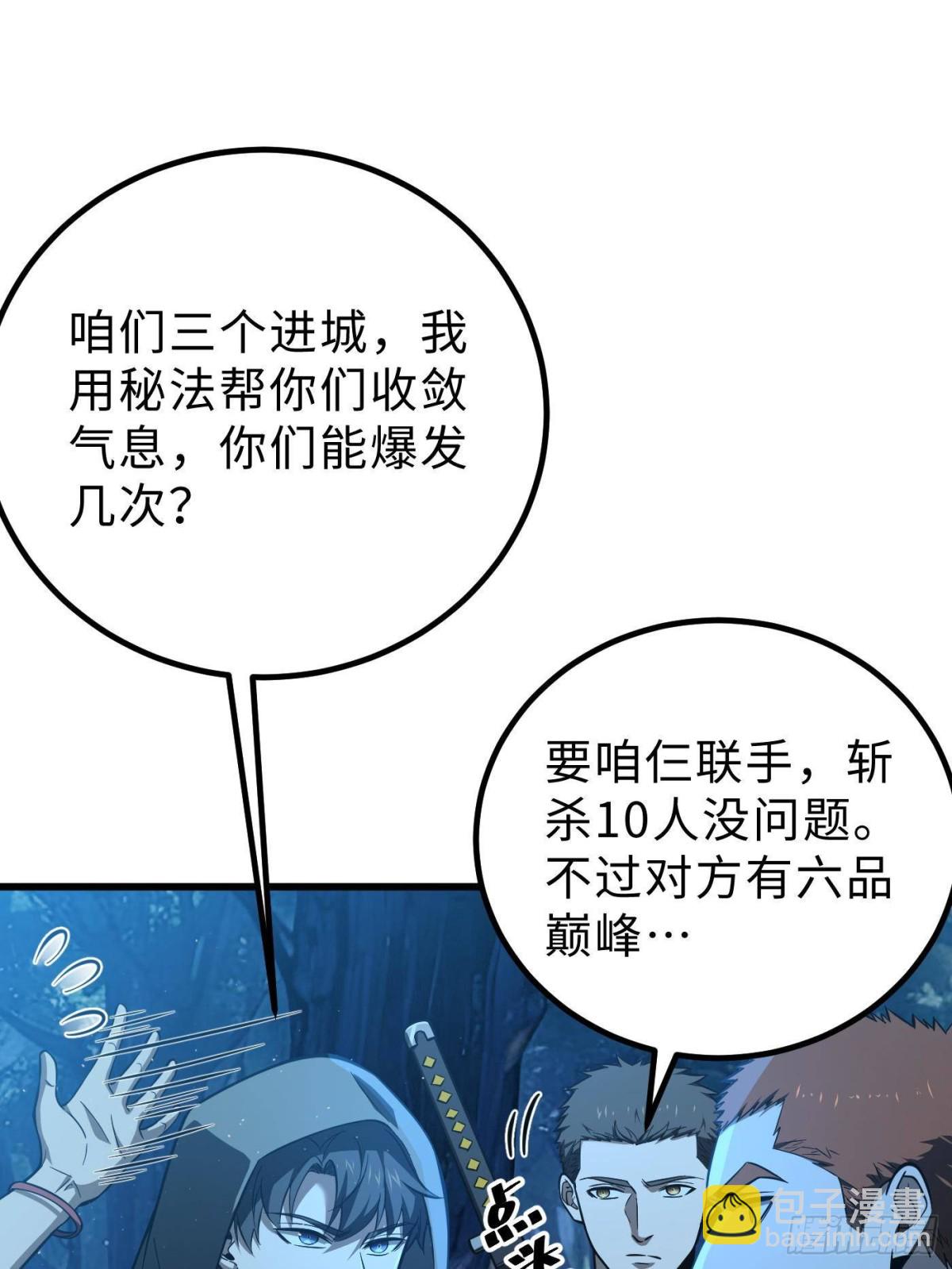 第261话 这一次，低调为主(1/2)-第266话