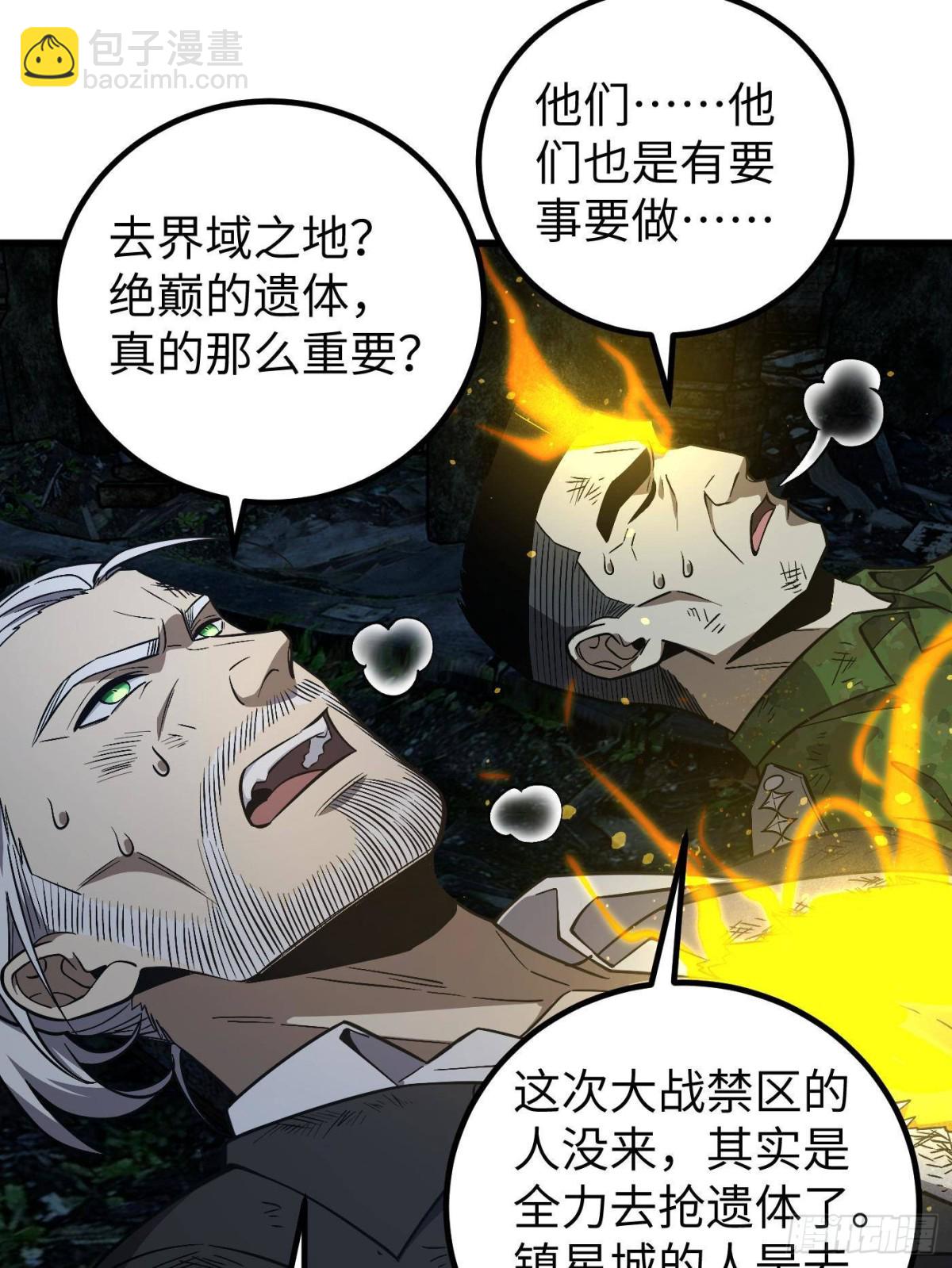 第263话 我是人类的救星(1/2)-第268话
