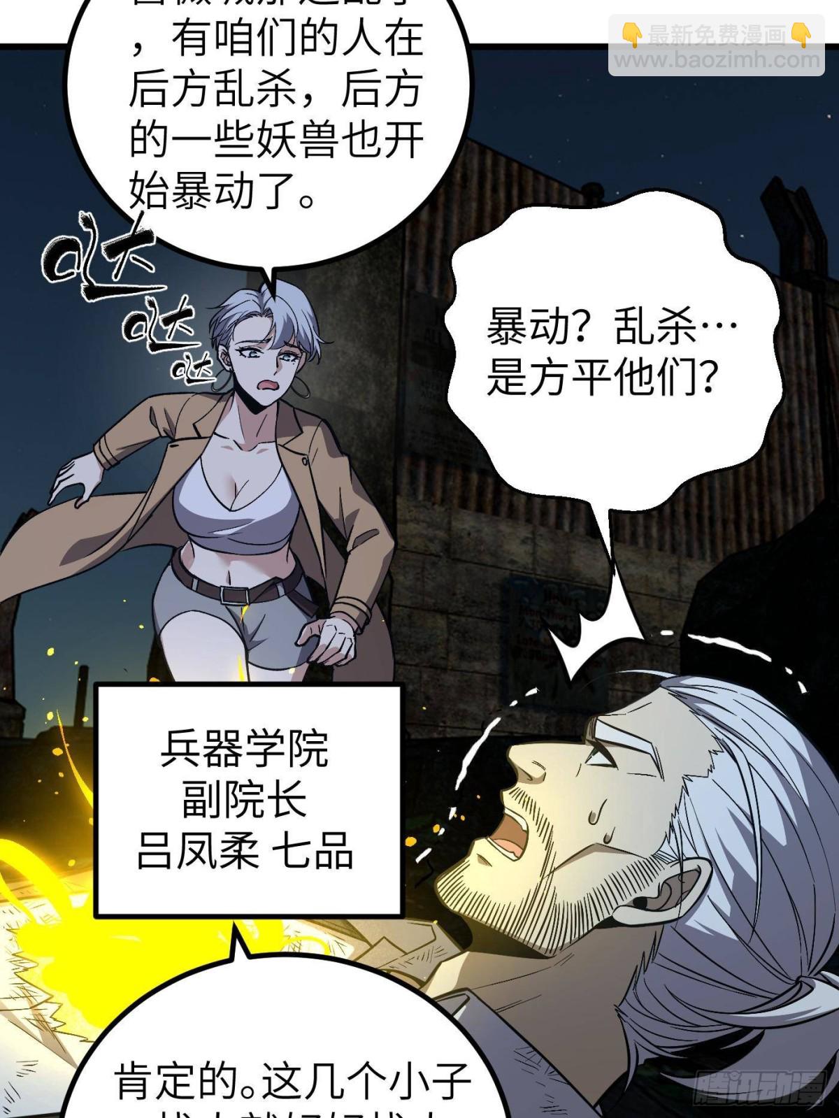 第263话 我是人类的救星(1/2)-第268话