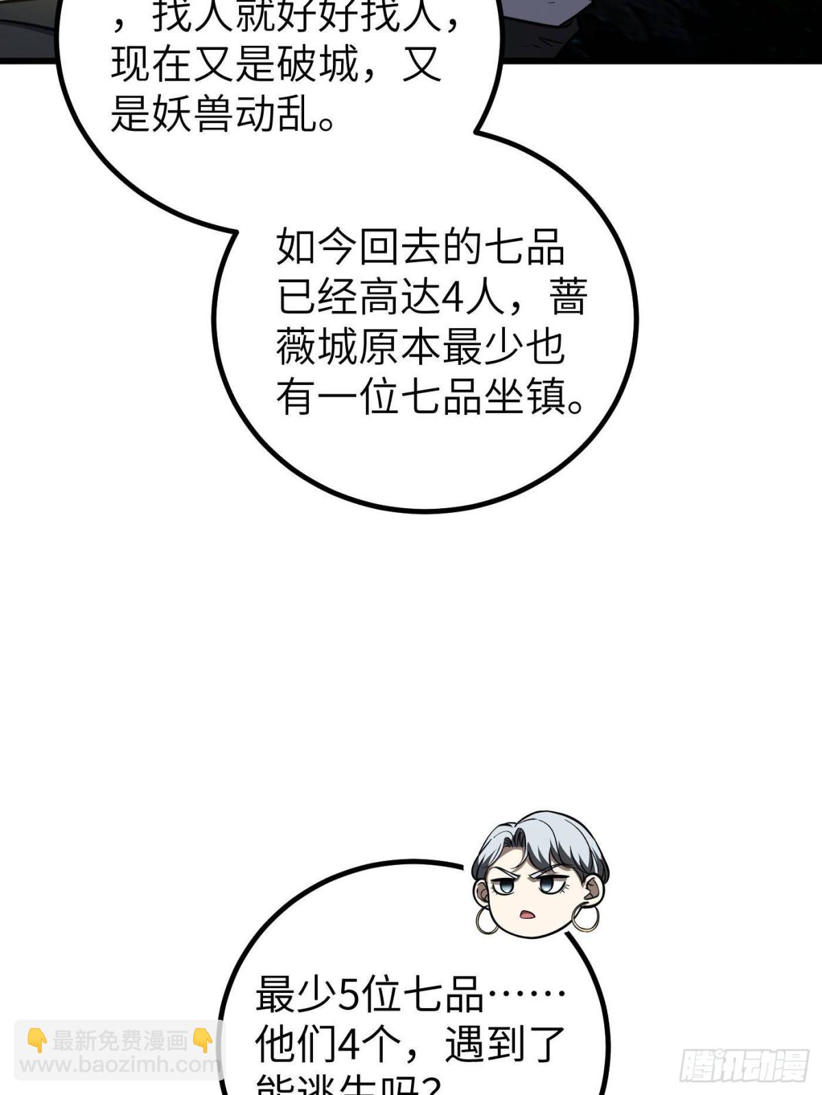 第263话 我是人类的救星(1/2)-第268话