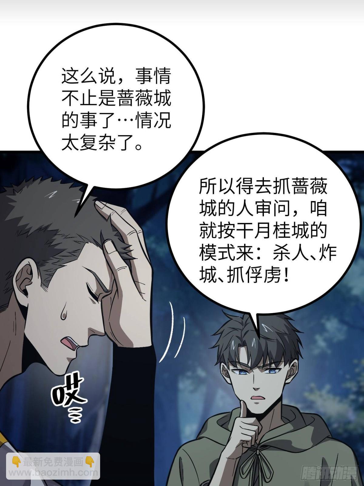 第263话 我是人类的救星(1/2)-第268话