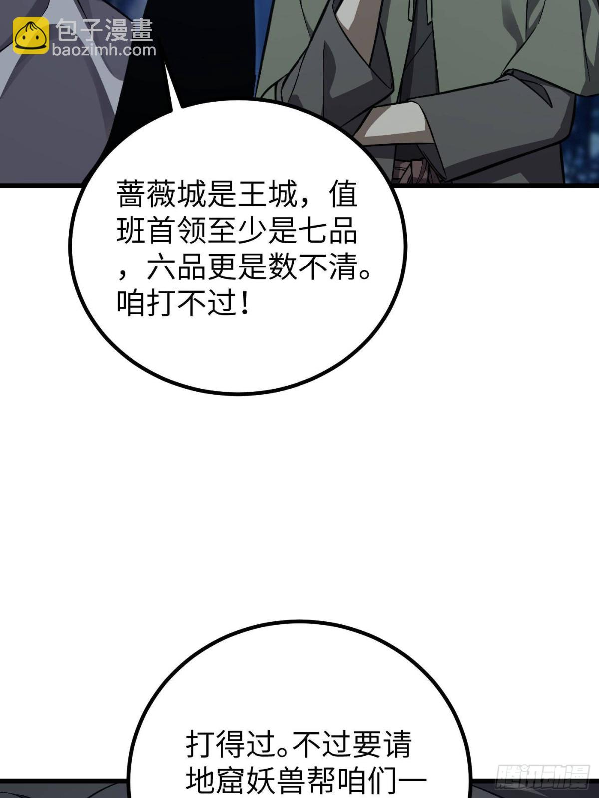 第263话 我是人类的救星(1/2)-第268话