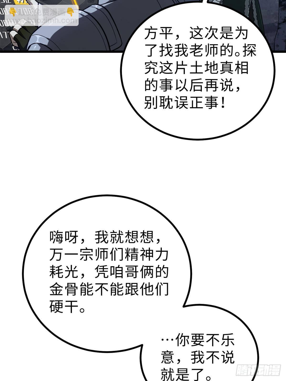 第265话 进入界域之地(1/2)-第270话
