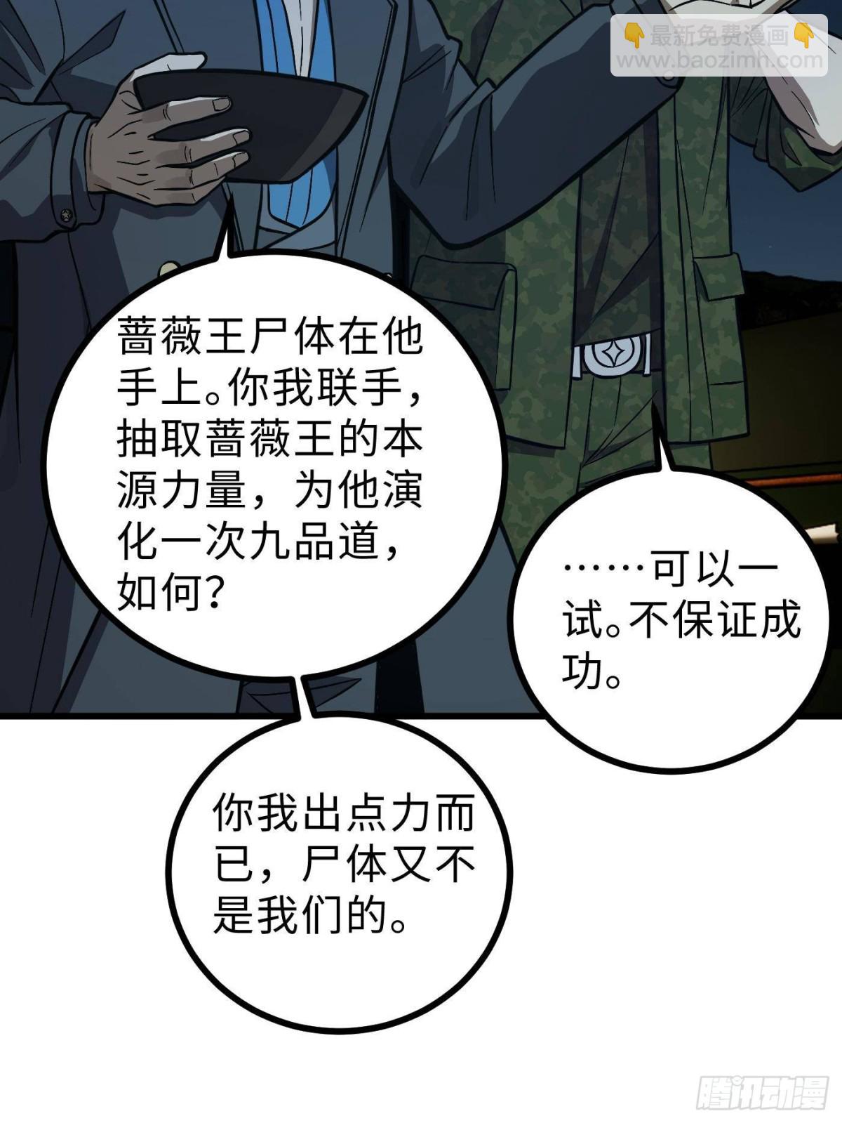 第271话 九品路(1/2)-第276话