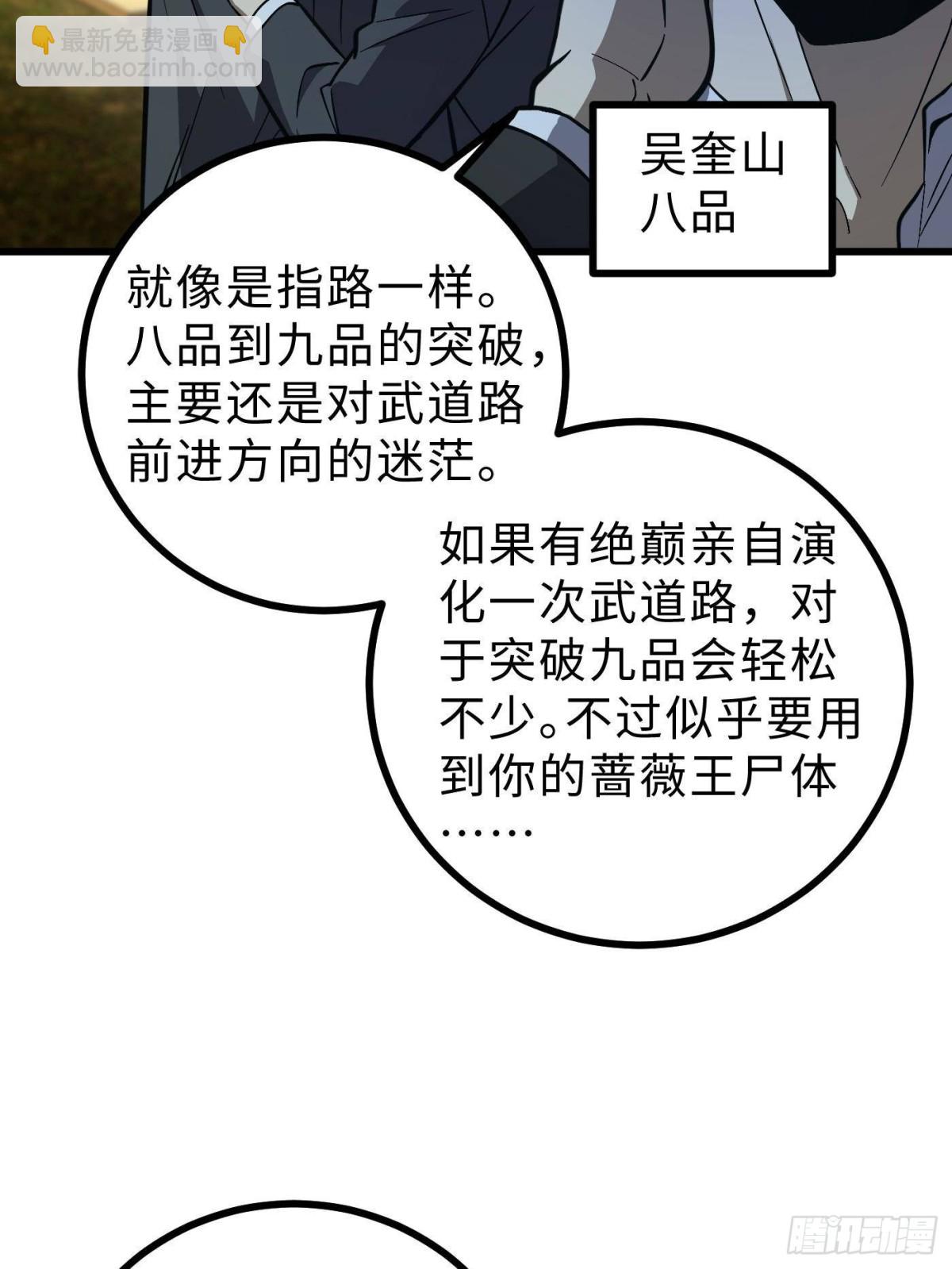 第271话 九品路(1/2)-第276话