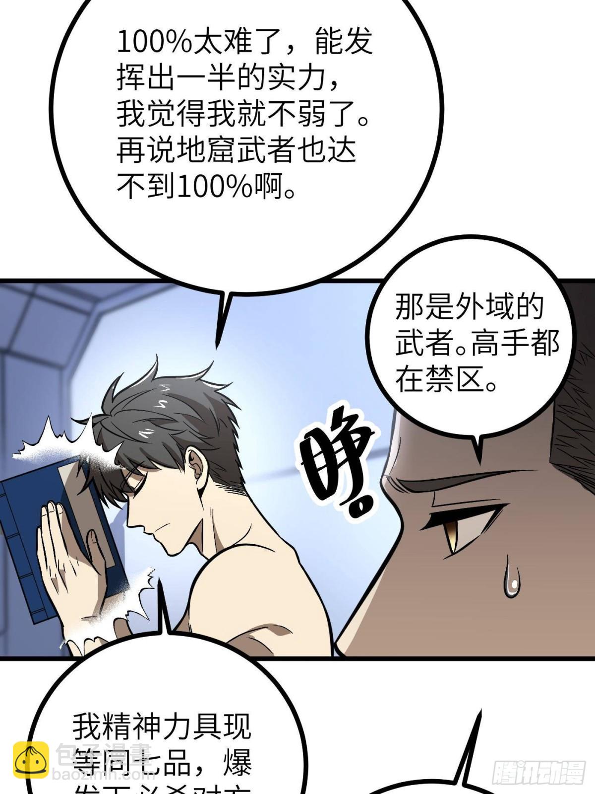第273话 六品无敌！(1/2)-第278话