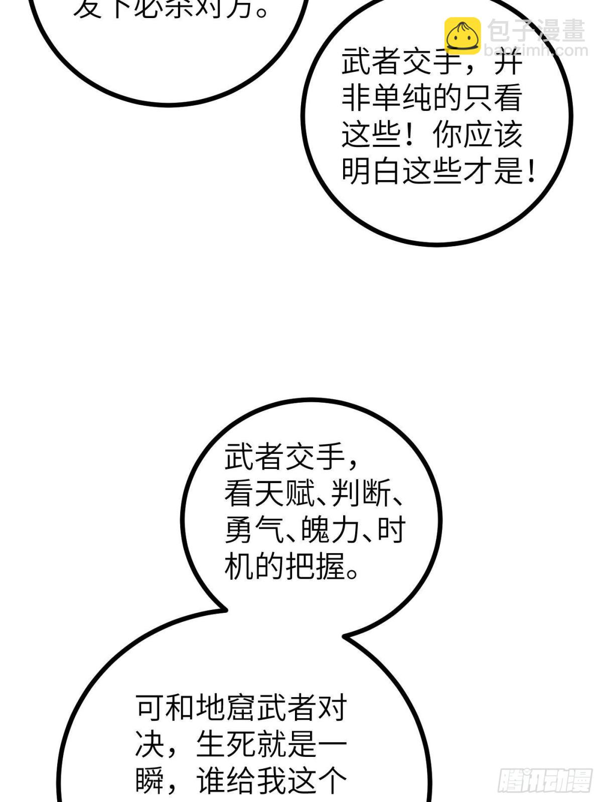 第273话 六品无敌！(1/2)-第278话