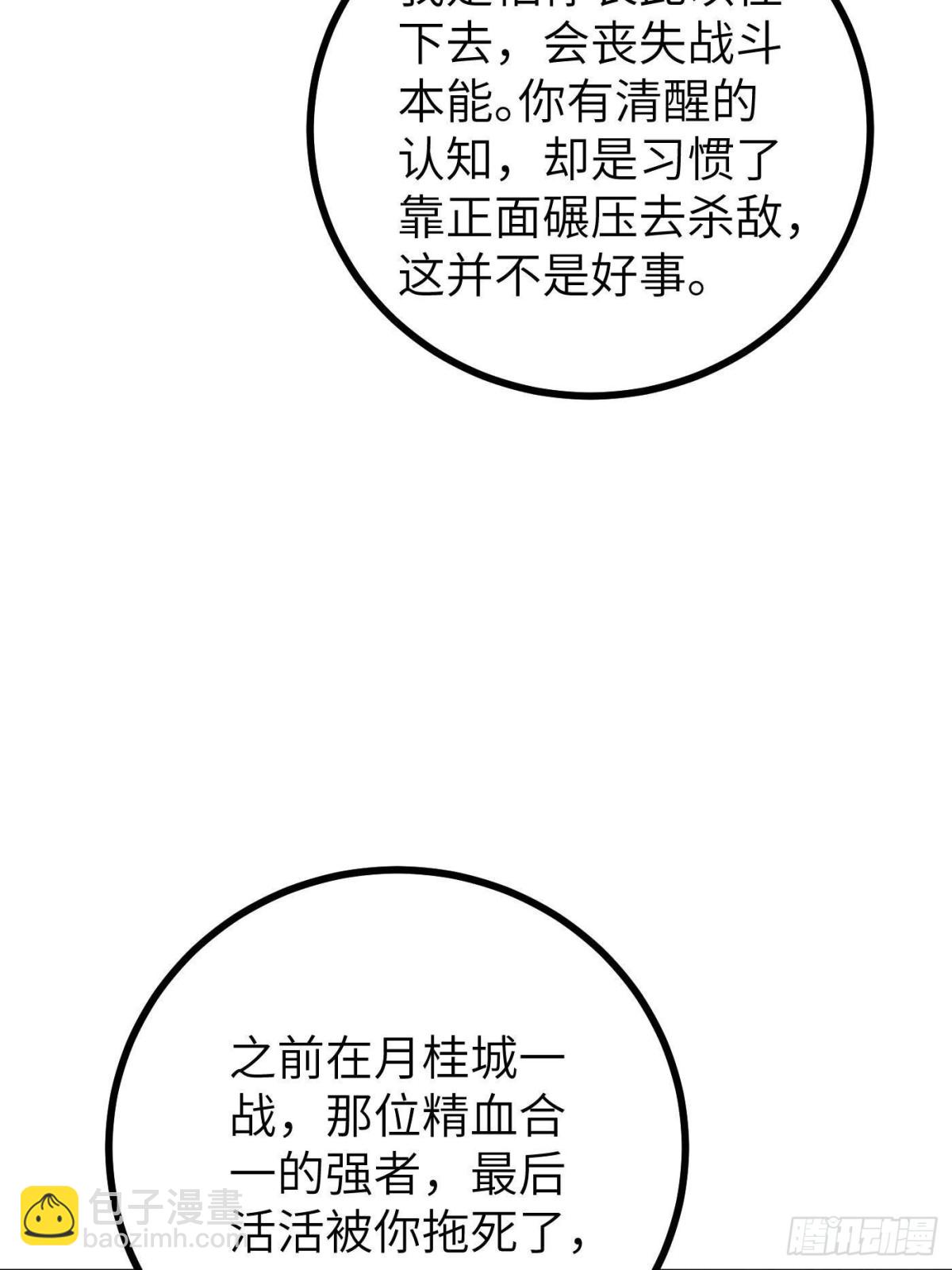 第273话 六品无敌！(1/2)-第278话
